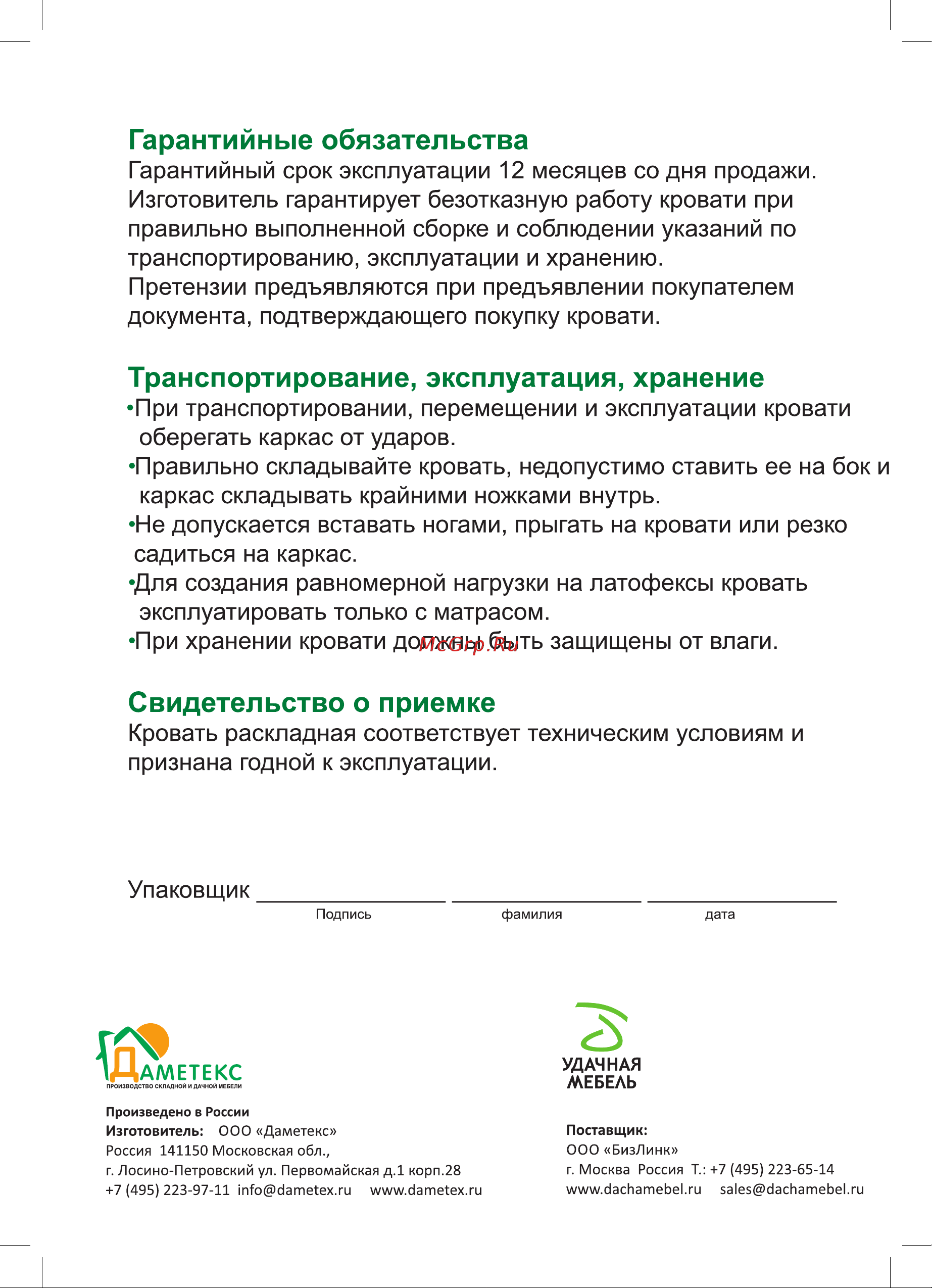 Удачная Мебель Виктория 800 М В05-М Паспорт инструкция онлайн [4/4] 837926