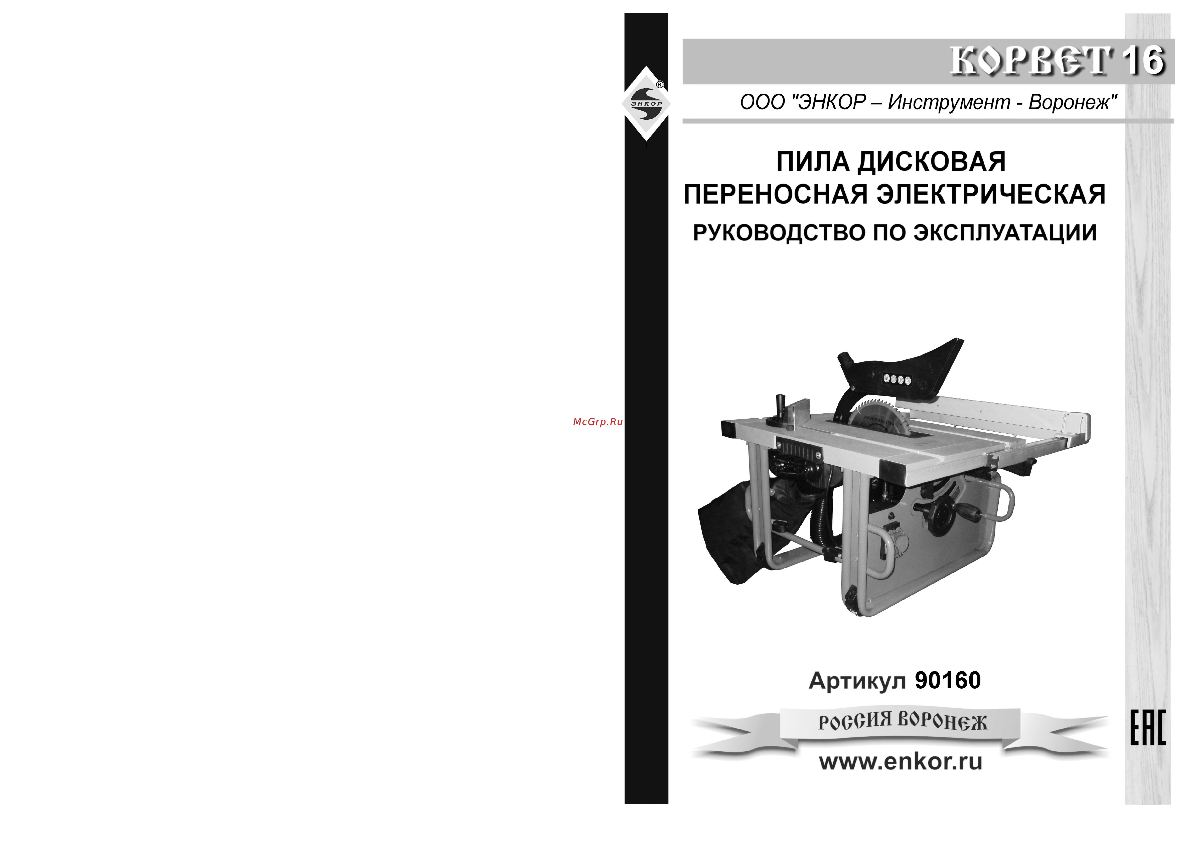 Энкор Корвет 16 /1/ 90160 Инструкция к Энкор Корвет 16 90160 онлайн