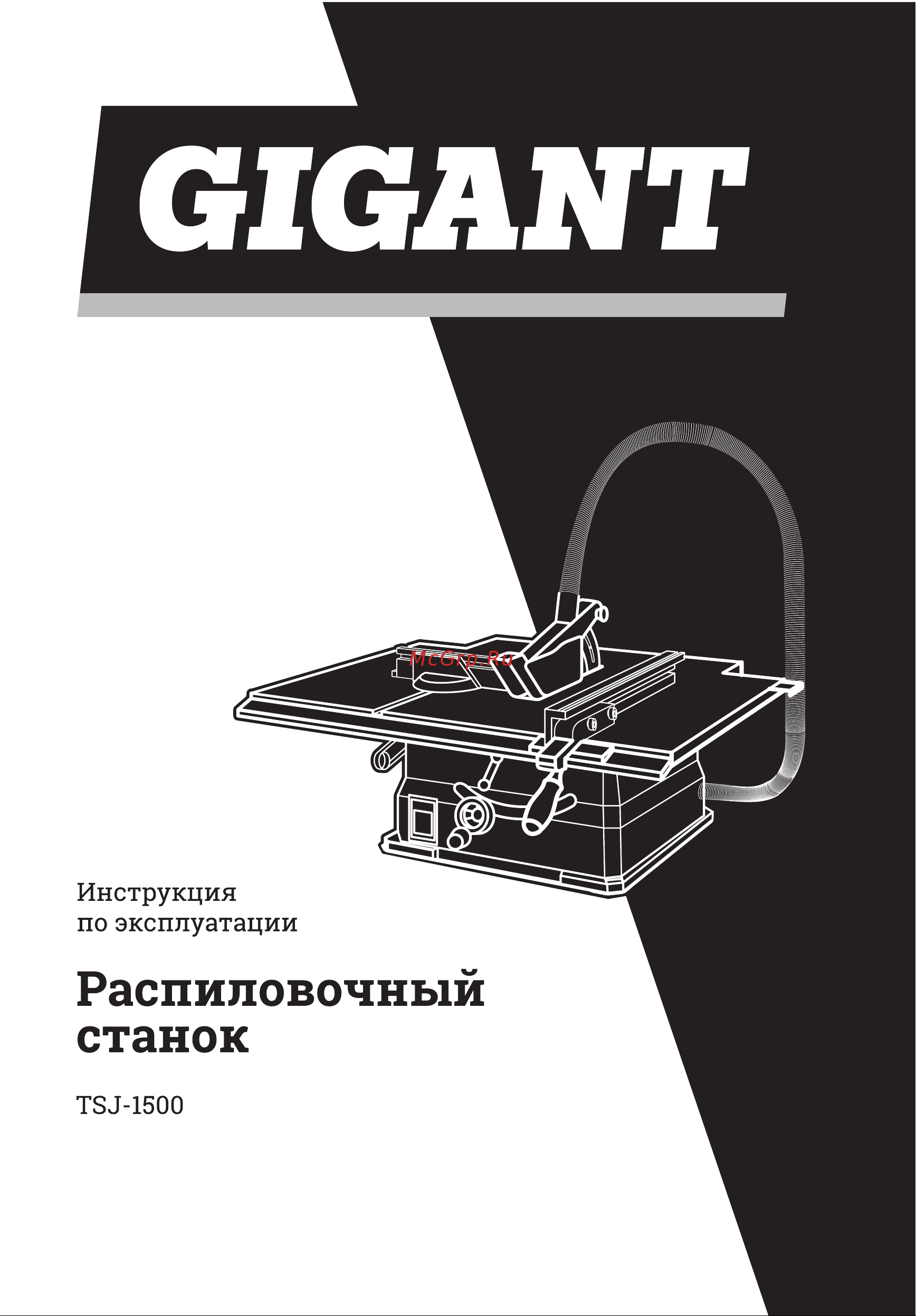 Gigant TSJ-1500 Инструкция онлайн
