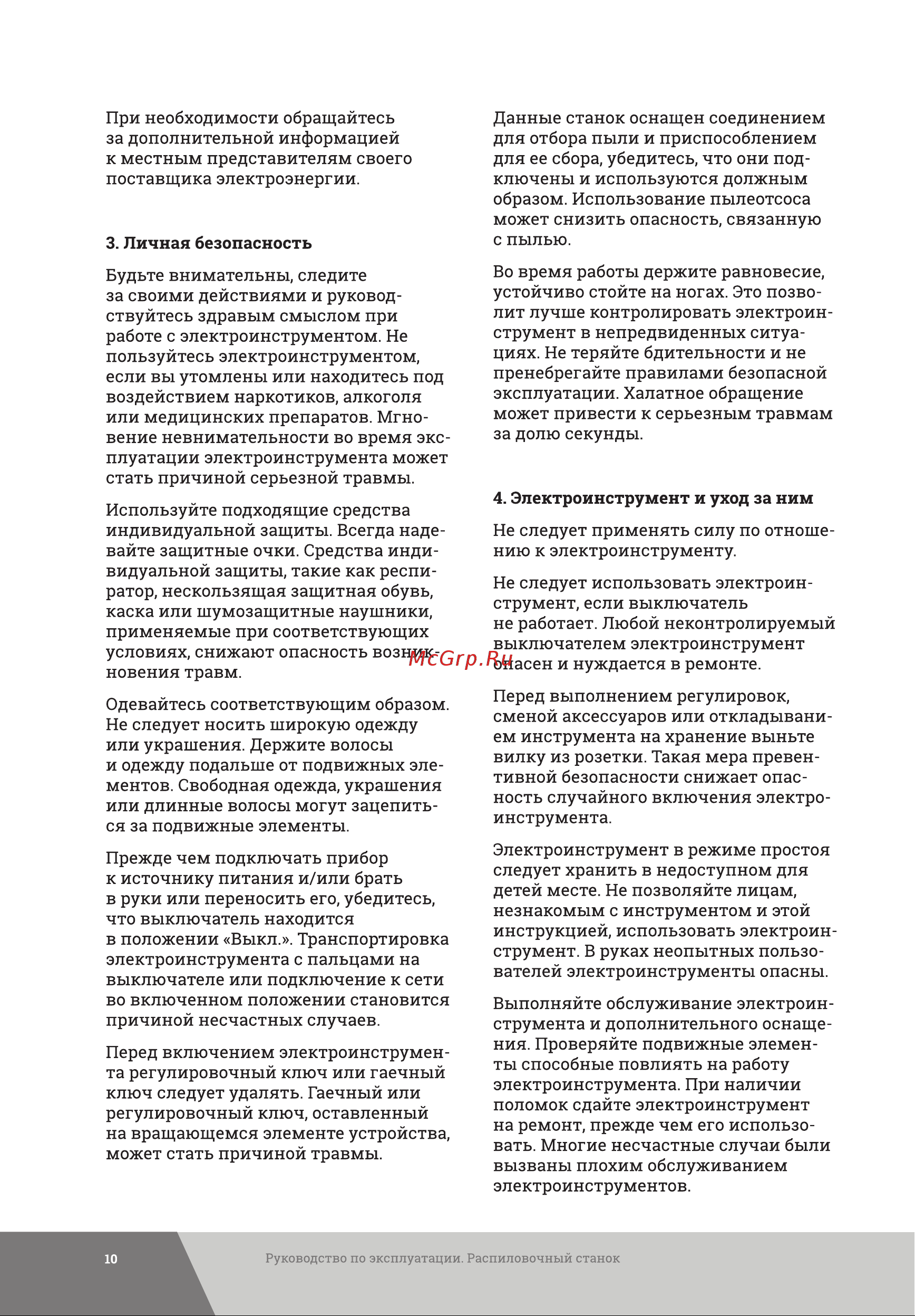 Gigant TSJ-1500 Инструкция онлайн [10/44] 837935