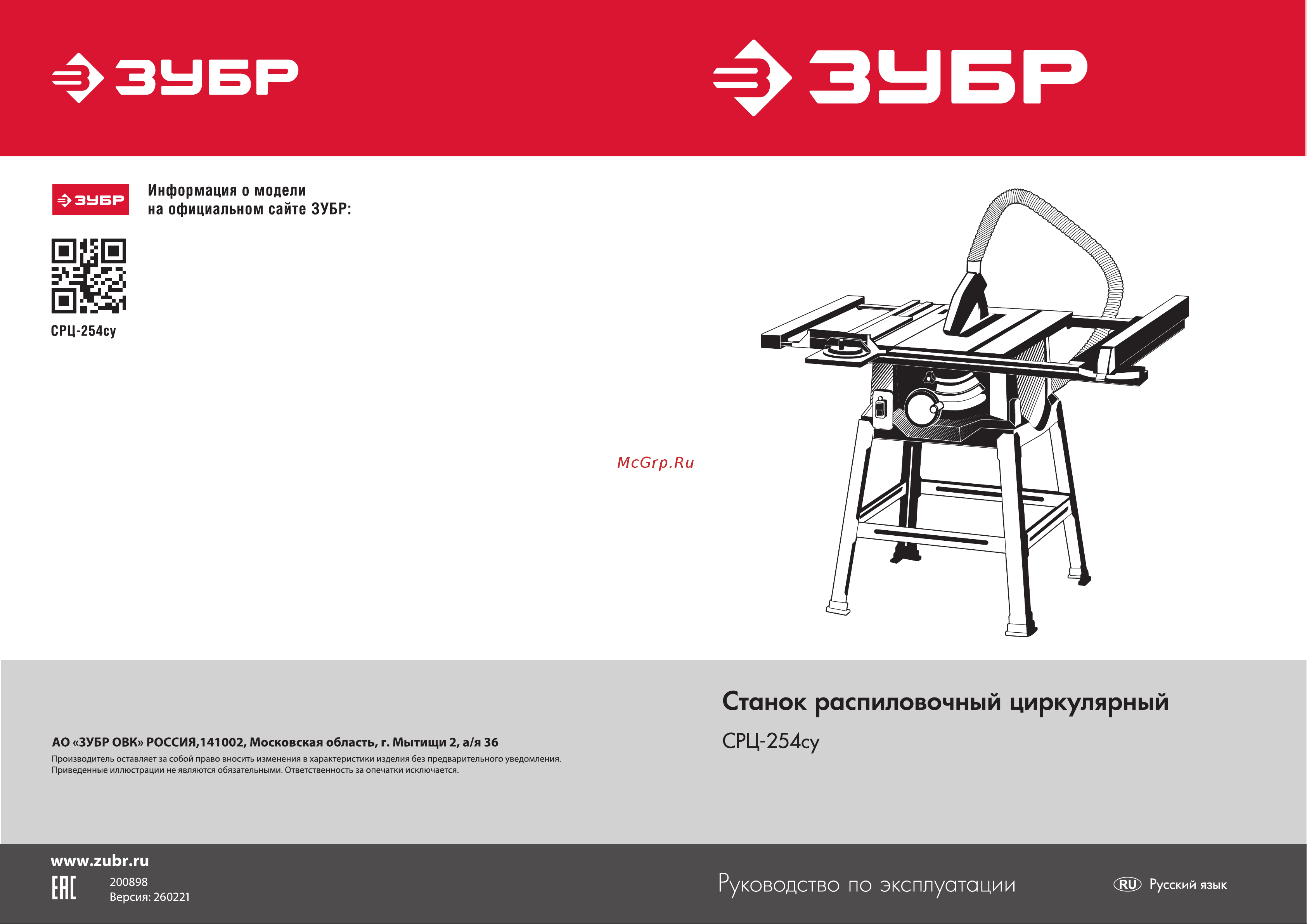 Зубр 1900 Вт, со станиной и удлинителем СРЦ-254су Инструкция онлайн