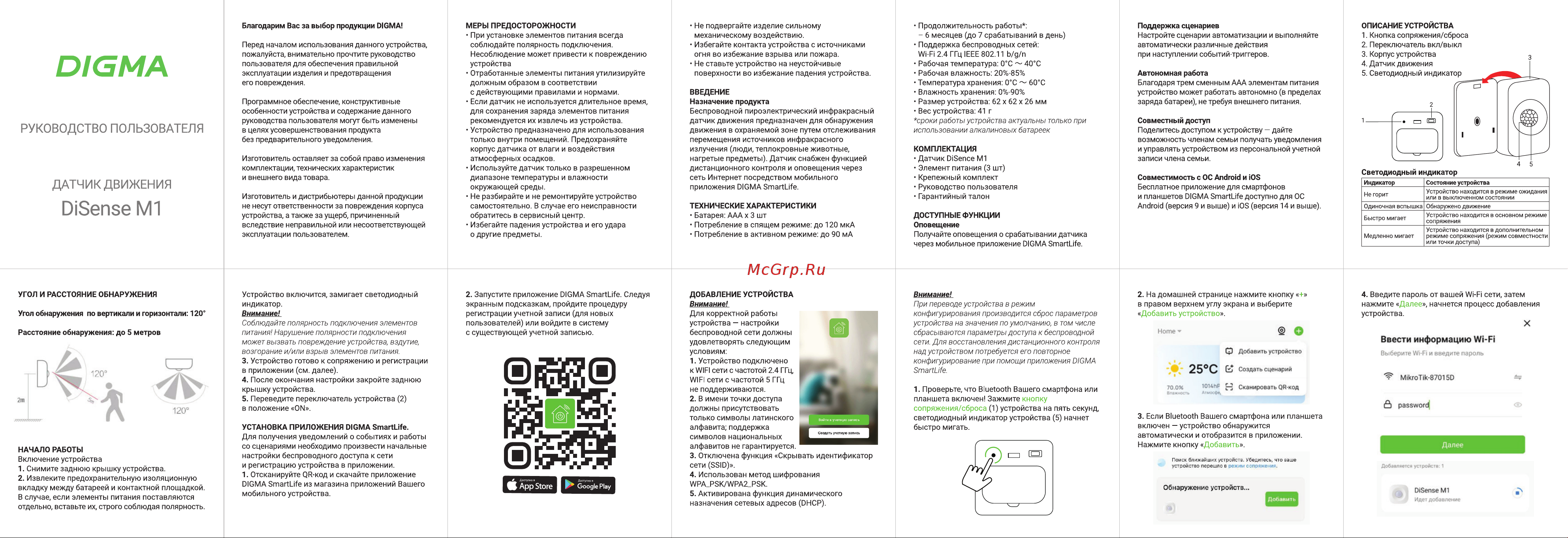 Digma DiSense M1 Инструкция по эксплуатации онлайн