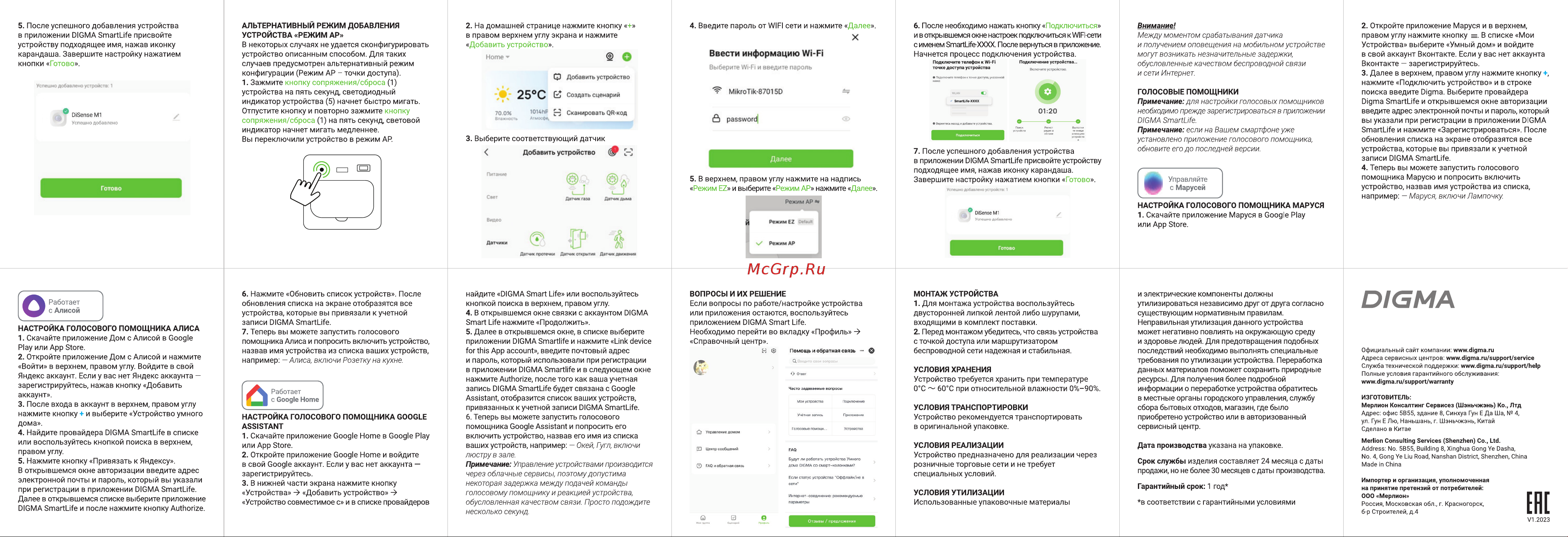 Digma DiSense M1 Инструкция по эксплуатации онлайн [2/2] 837980