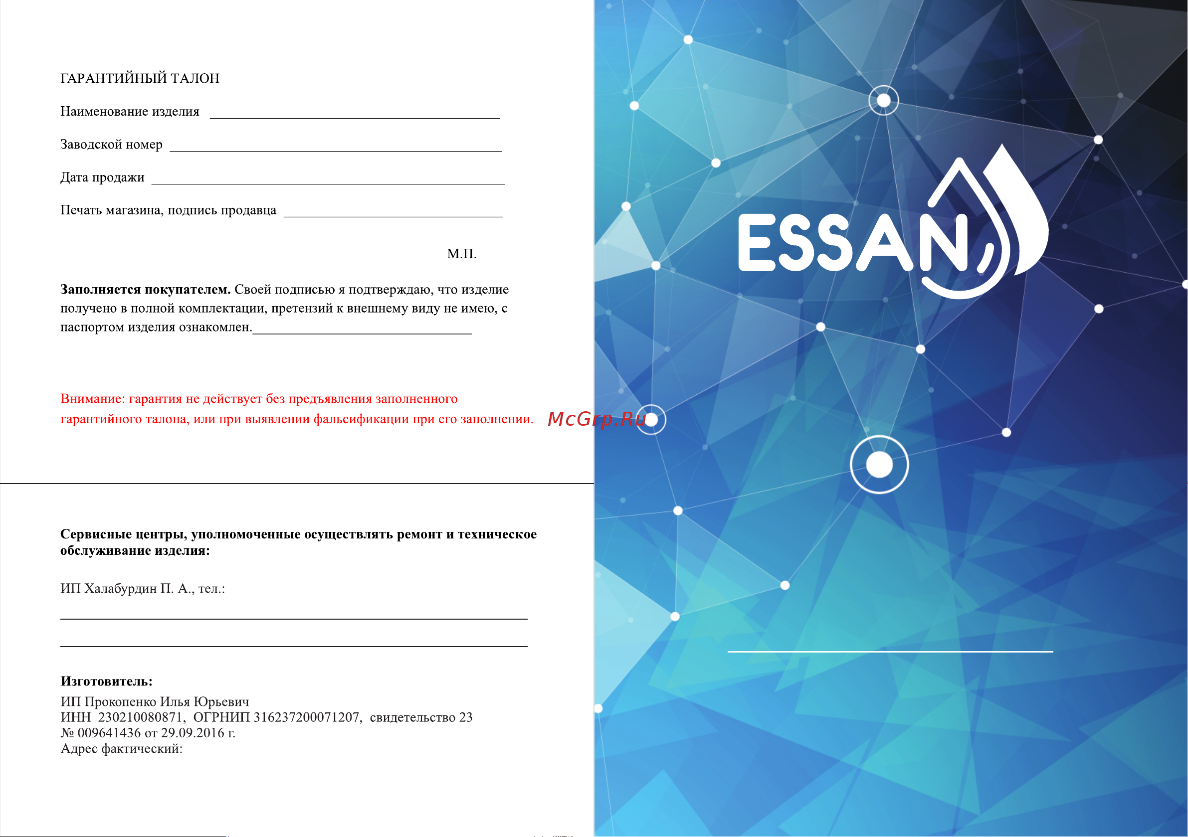 ESSAN гру+кмг 100-9вн, с 3-мя кронштейнами EKRG-001009VN Паспорт онлайн
