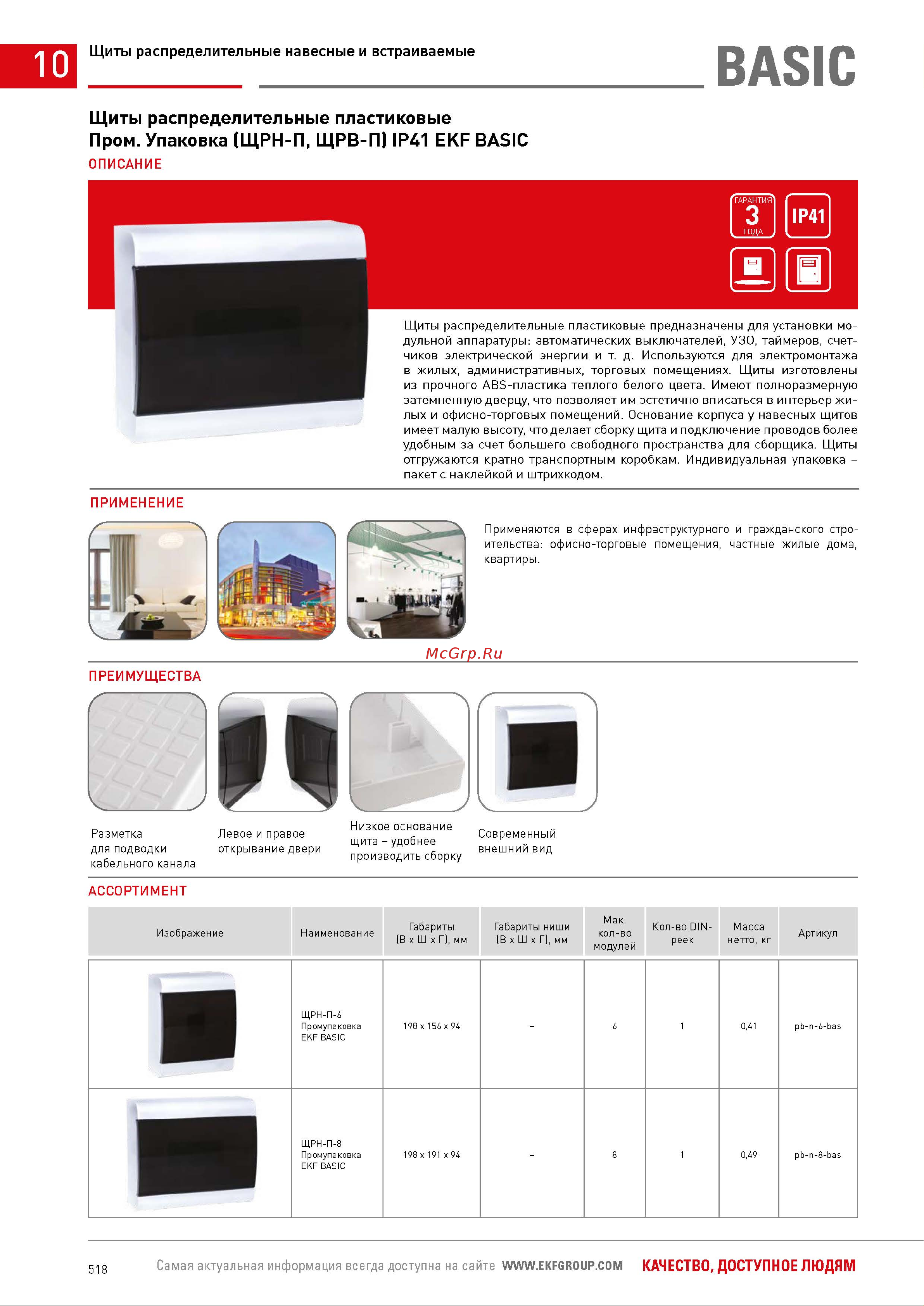 EKF ЩРН-П-6, IP41, Basic, промышленная упаковка 30 шт pb-n-6-bas Инструкция онлайн