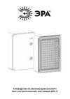 Era ЩМП-П400х300х170мм УХЛ1 IP65 IK10, пластиковый Б0052364 Паспорт