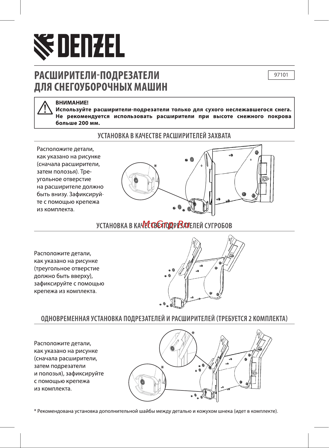 Denzel 97101 Инструкция онлайн