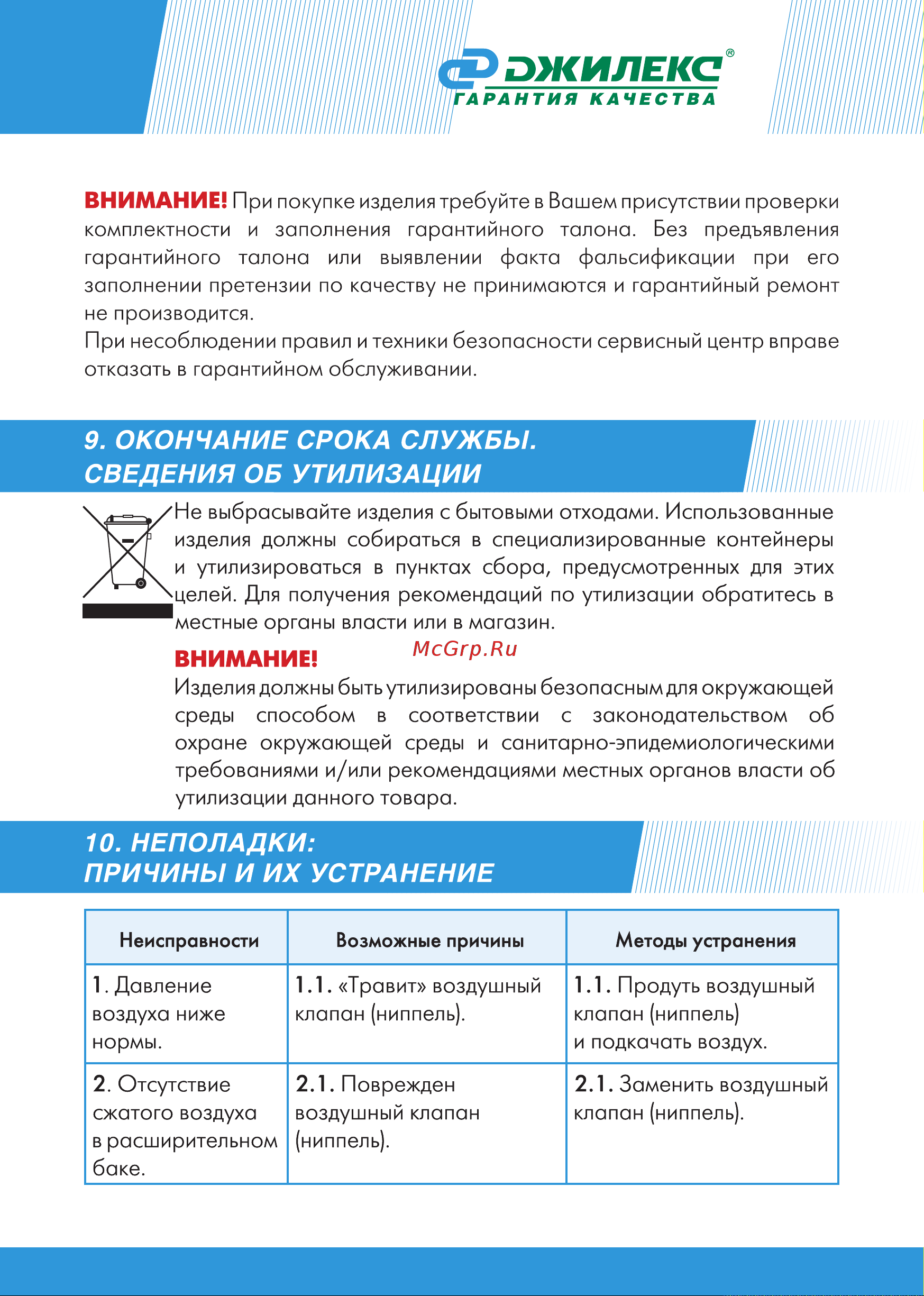 Джилекс 7818 Инструкция онлайн [13/20] 838104