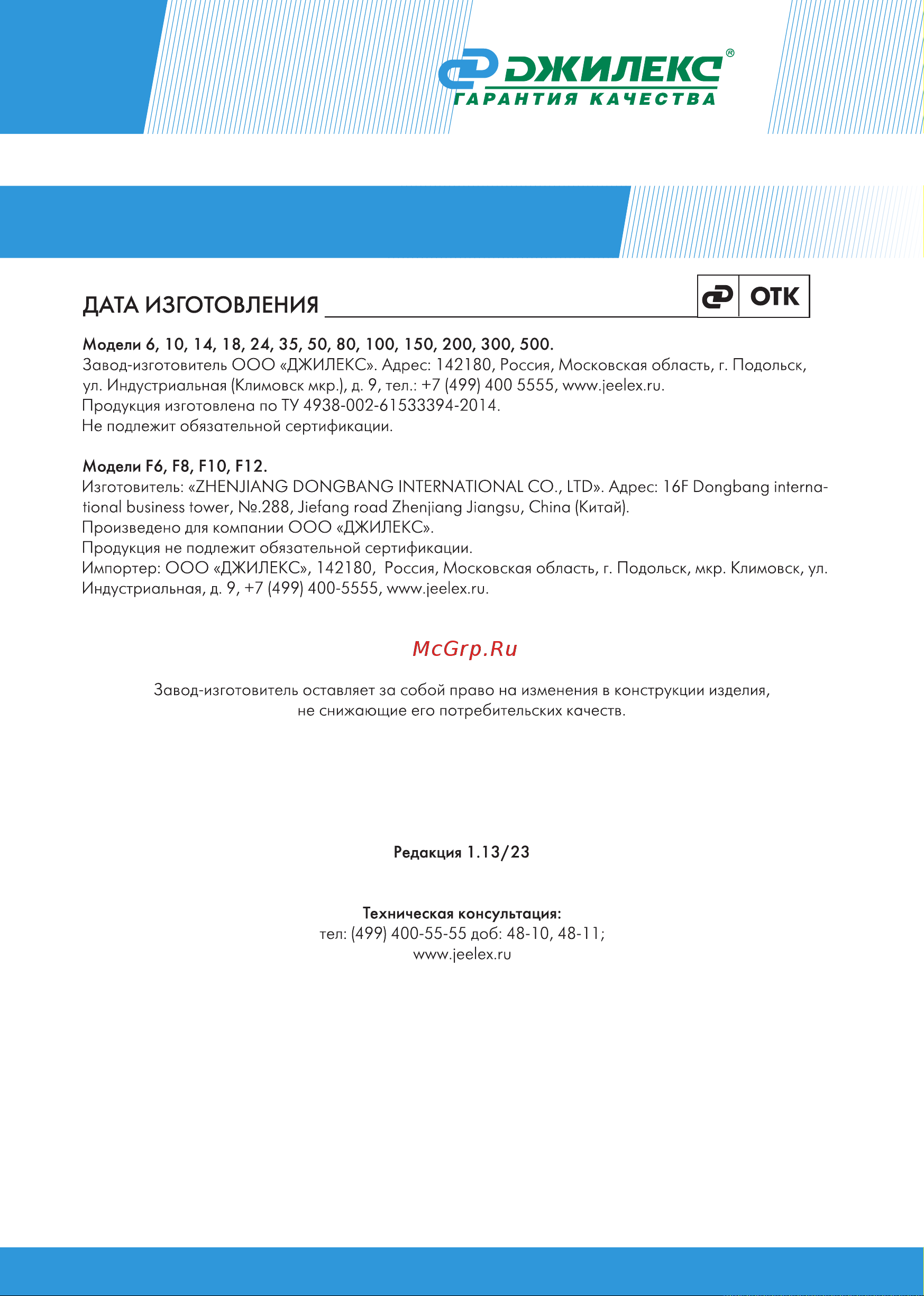 Джилекс 7818 Инструкция онлайн [15/20] 838104