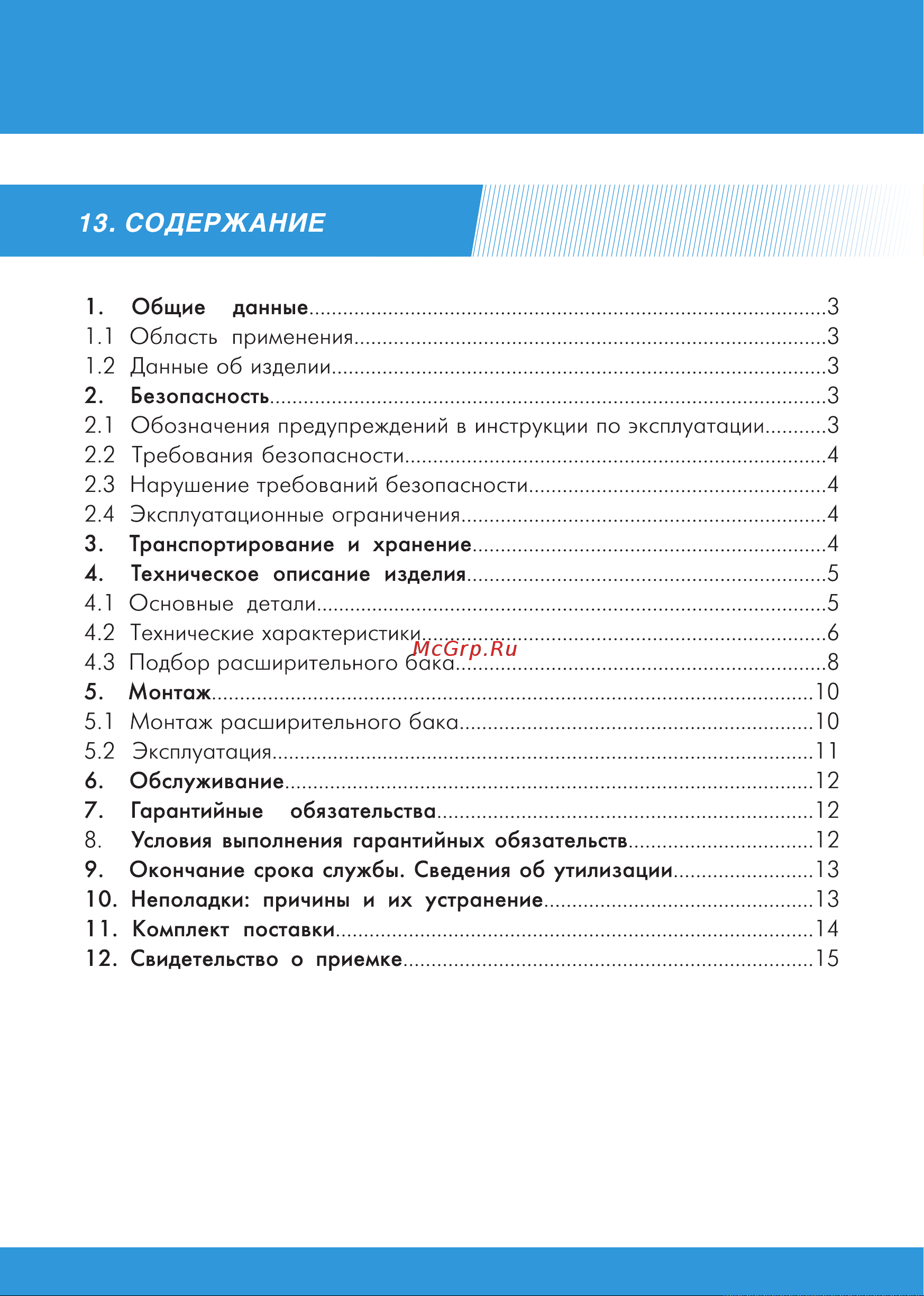 Джилекс 7818 Инструкция онлайн [16/20] 838104