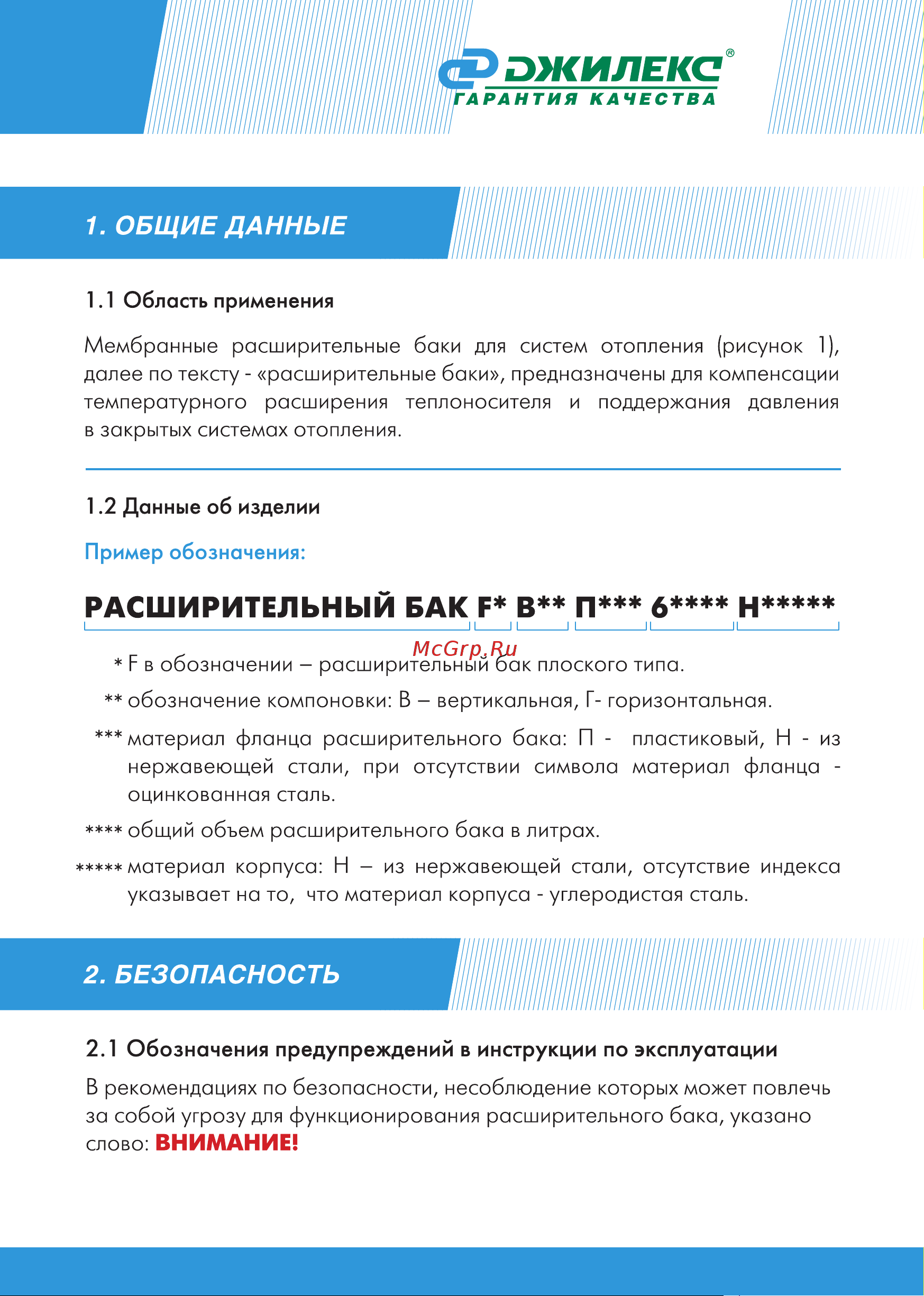 Джилекс 7818 Инструкция онлайн [3/20] 838104