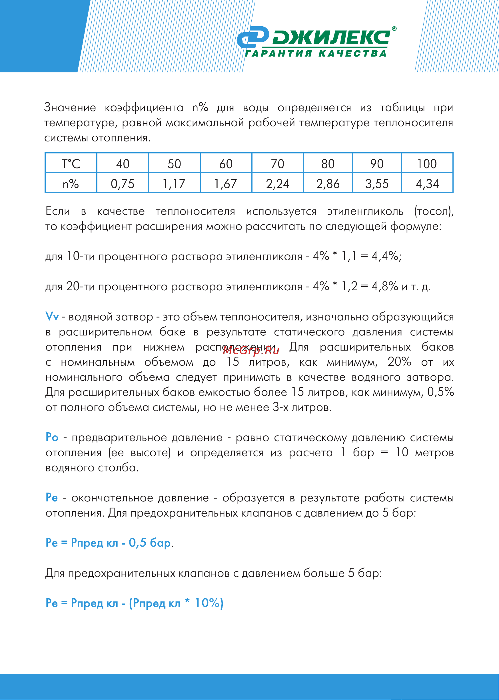 Джилекс 7818 Инструкция онлайн [9/20] 838104