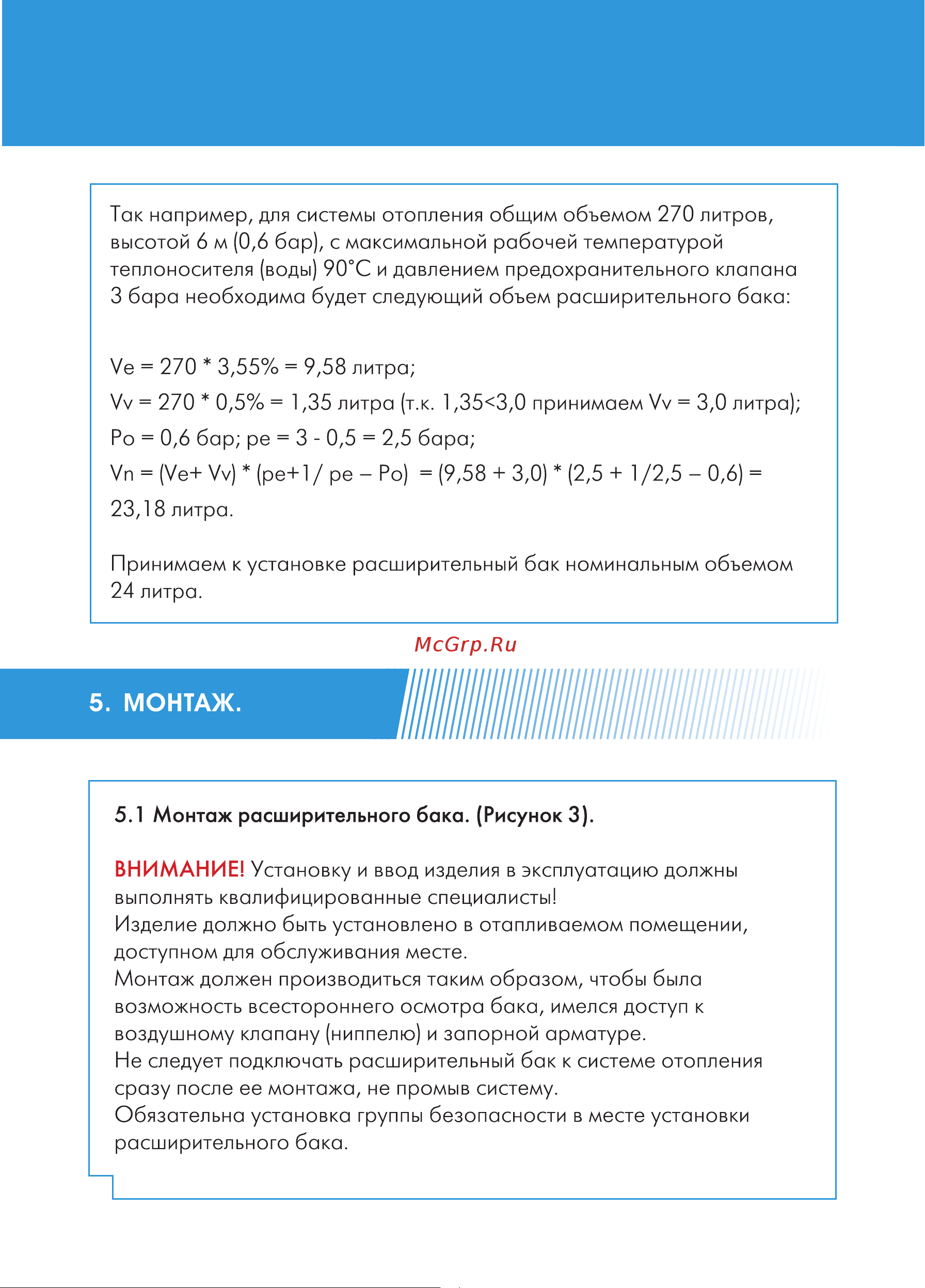 Джилекс 7710 Инструкция по эксплуатации РАСШИРИТЕЛЬНЫЕ БАКИ онлайн [10/20] 838100