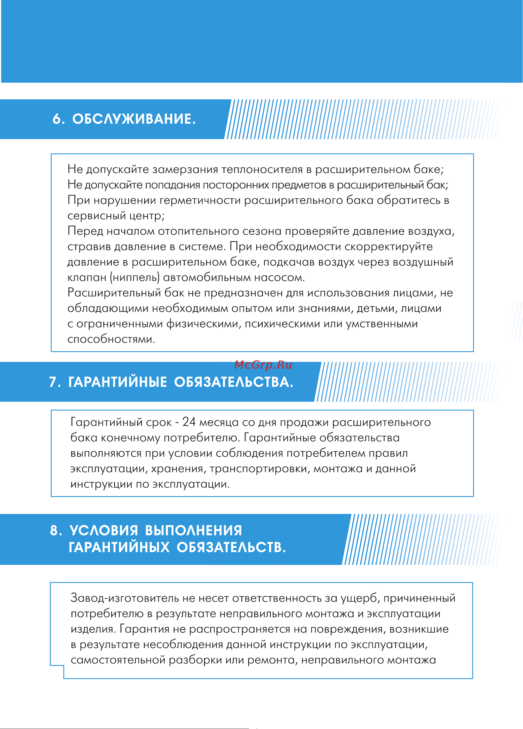 Джилекс 7710 Инструкция по эксплуатации РАСШИРИТЕЛЬНЫЕ БАКИ онлайн [12/20] 838100