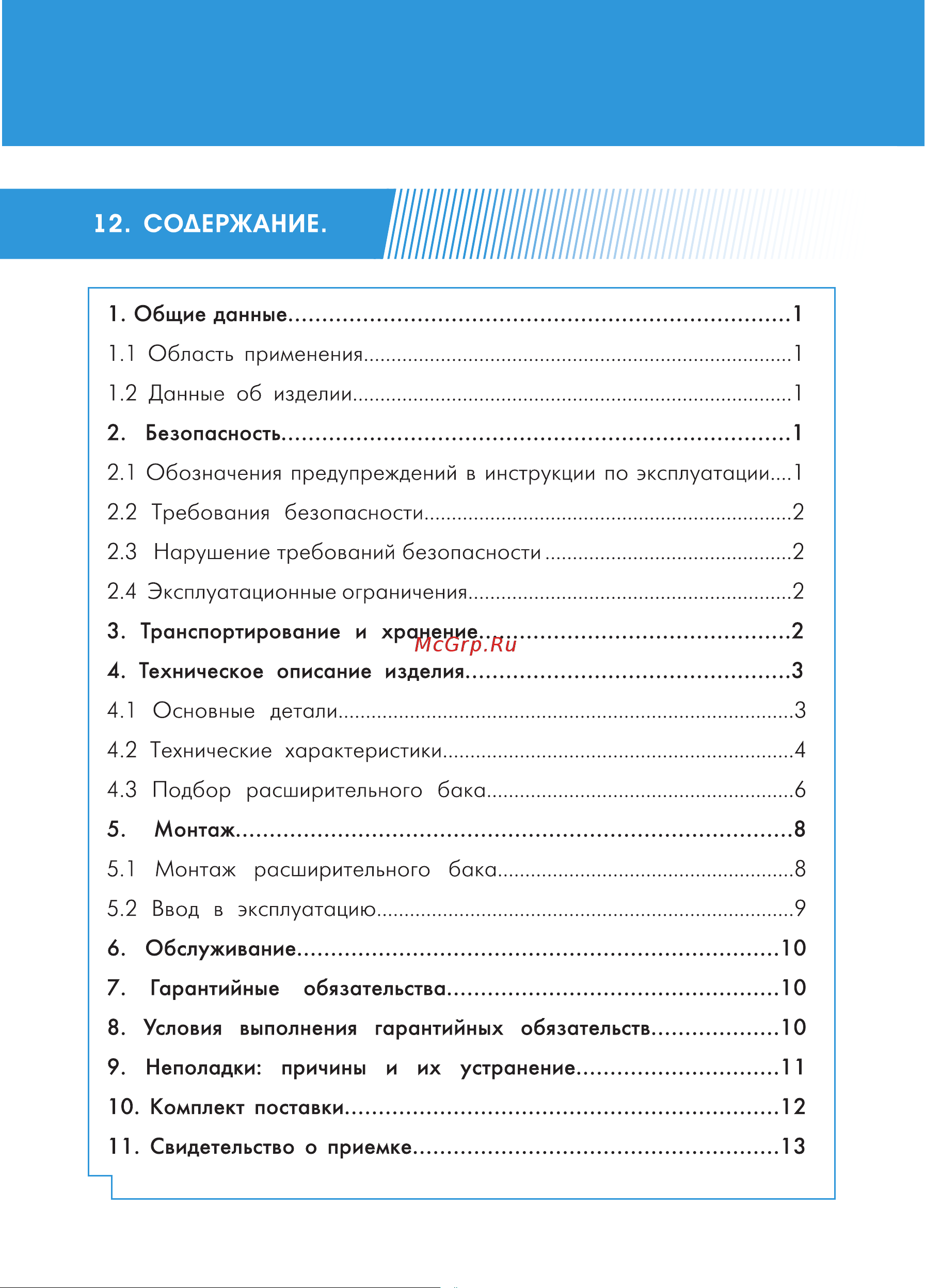 Джилекс 7710 Инструкция по эксплуатации РАСШИРИТЕЛЬНЫЕ БАКИ онлайн [16/20] 838100