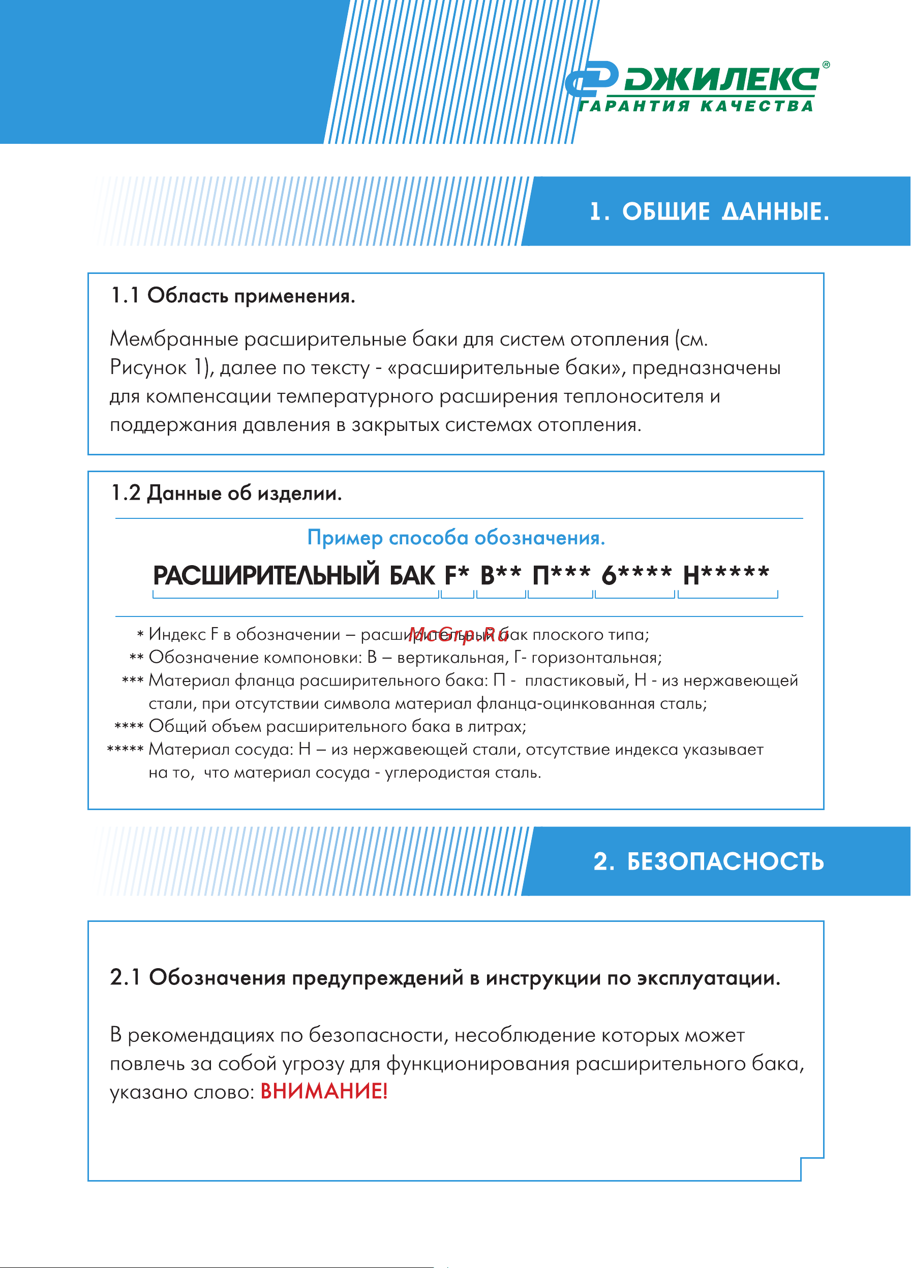 Джилекс 7811 Инструкция по эксплуатации РАСШИРИТЕЛЬНЫЕ БАКИ онлайн [3/20] 838102