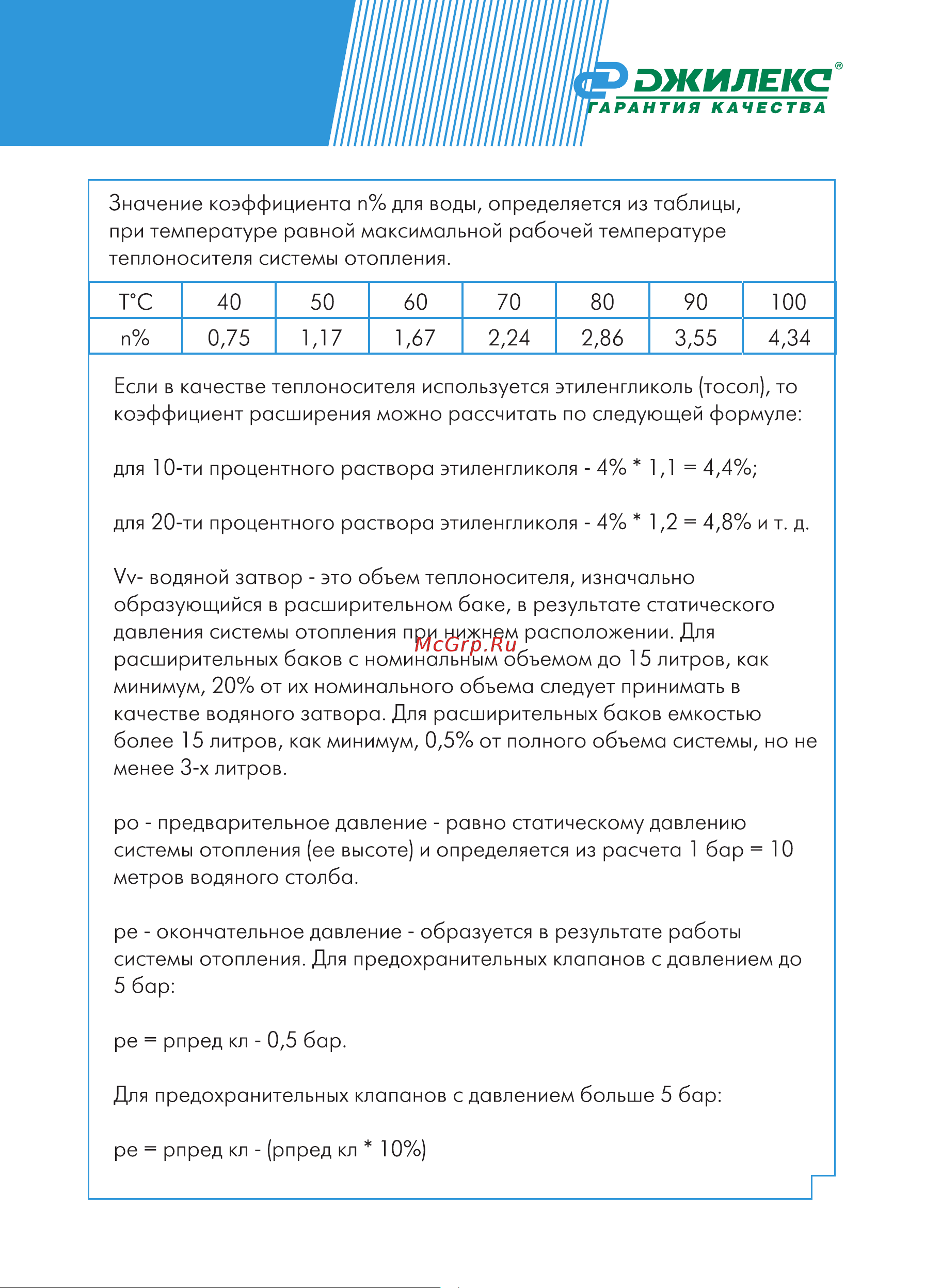 Джилекс 7710 Инструкция по эксплуатации РАСШИРИТЕЛЬНЫЕ БАКИ онлайн [9/20] 838100