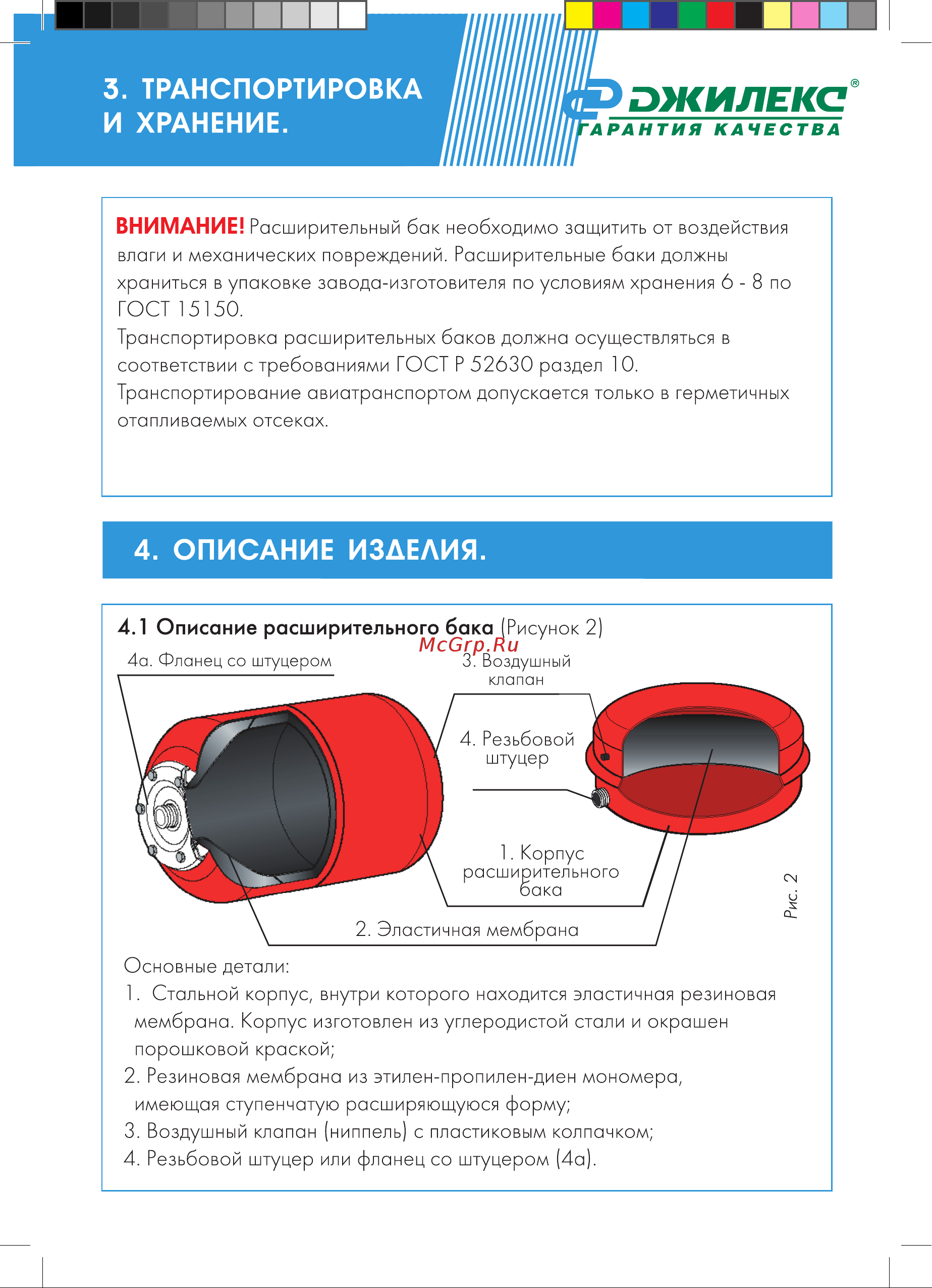 Джилекс 7710 Инструкция к товару онлайн [6/17] 838100