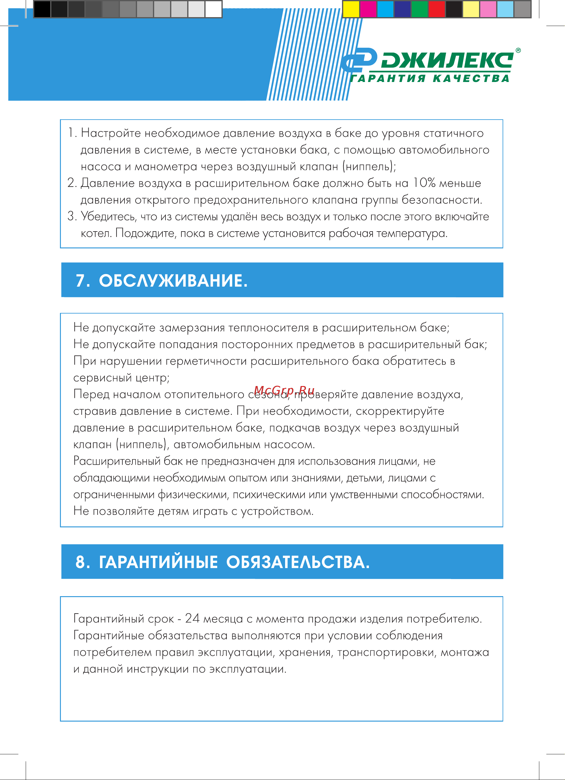Джилекс 7706 Инструкция к товару онлайн [10/17] 838113