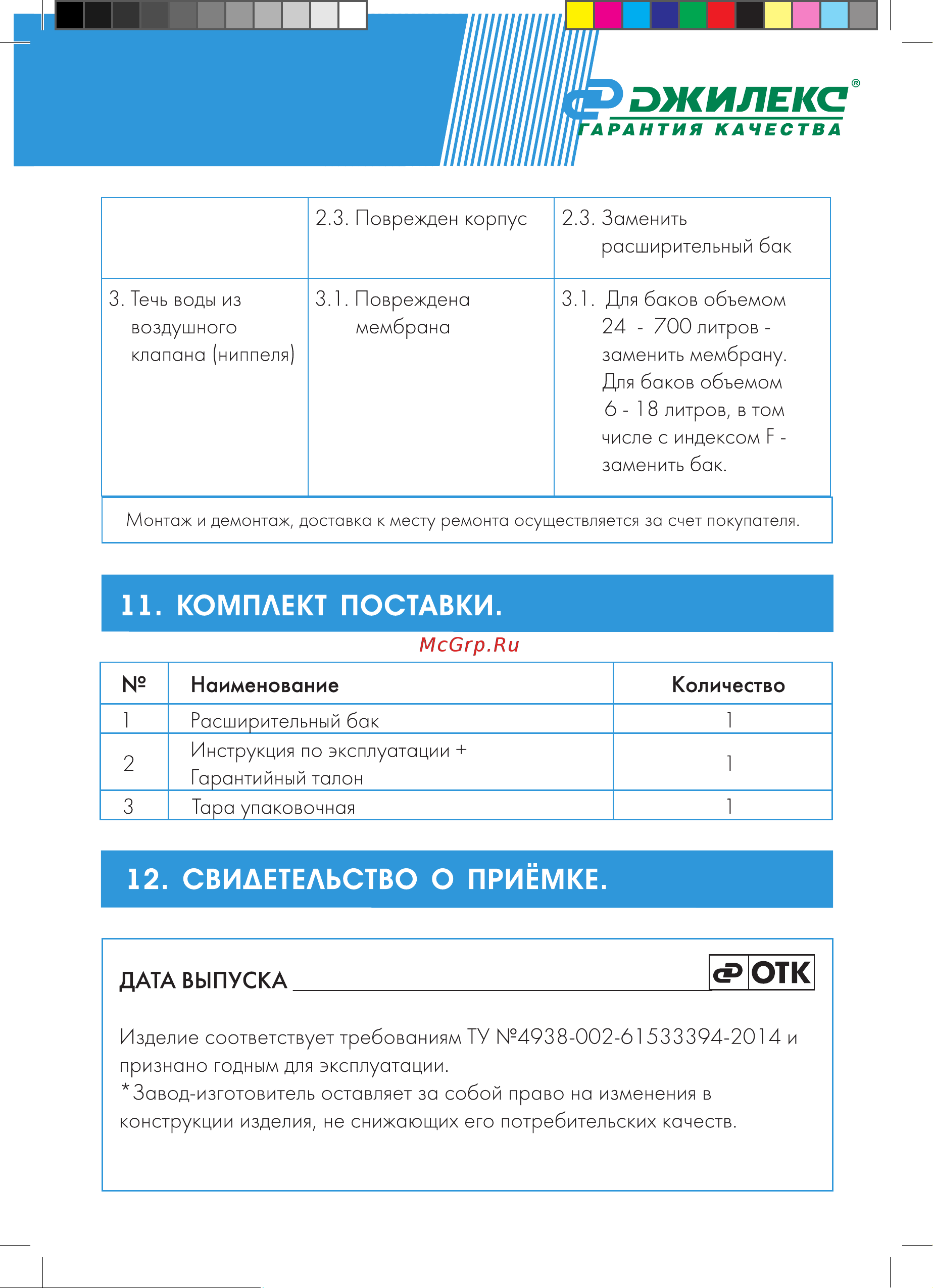 Джилекс 7706 Инструкция к товару онлайн [12/17] 838113