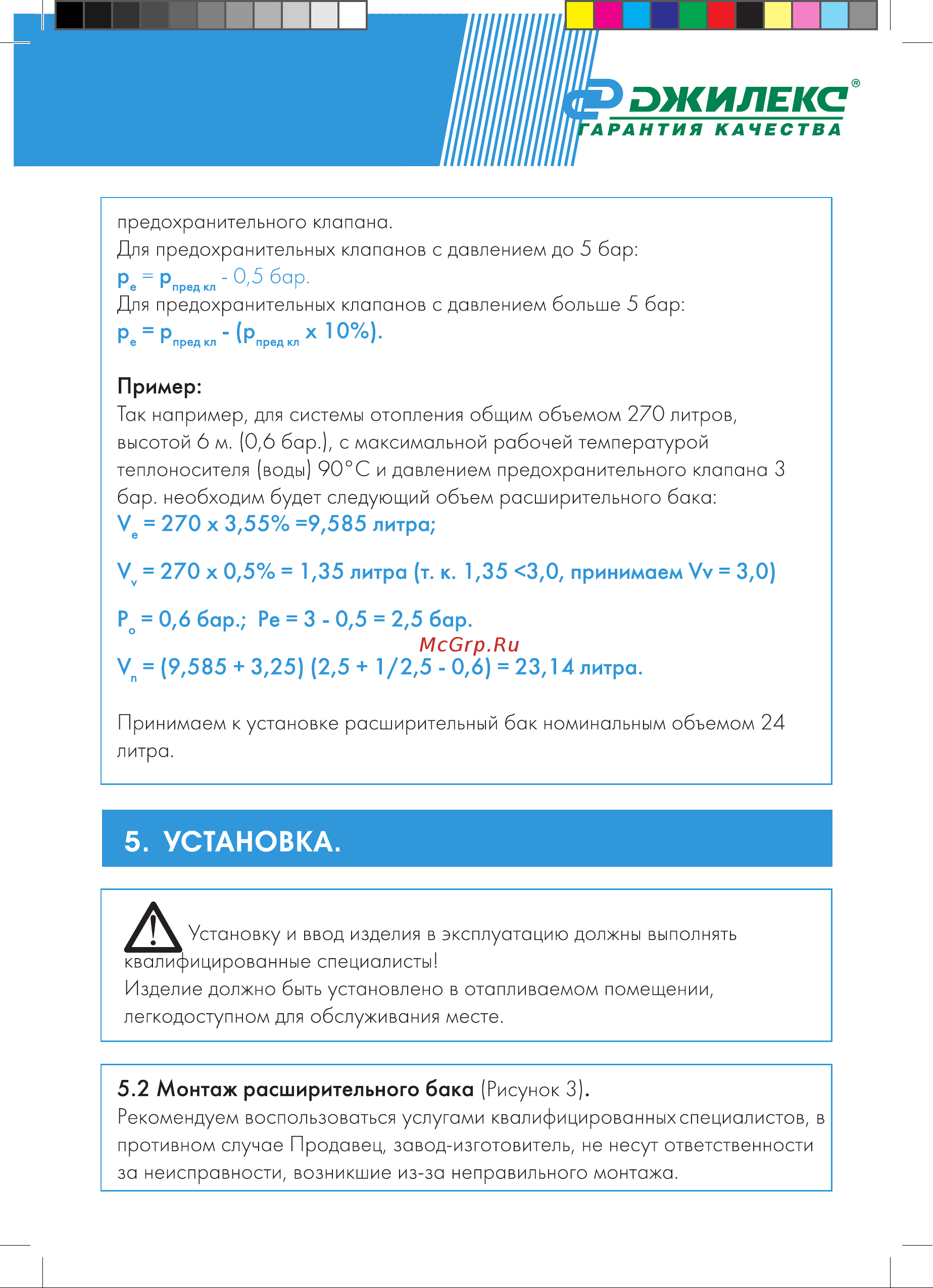 Джилекс 7706 Инструкция к товару онлайн [8/17] 838113