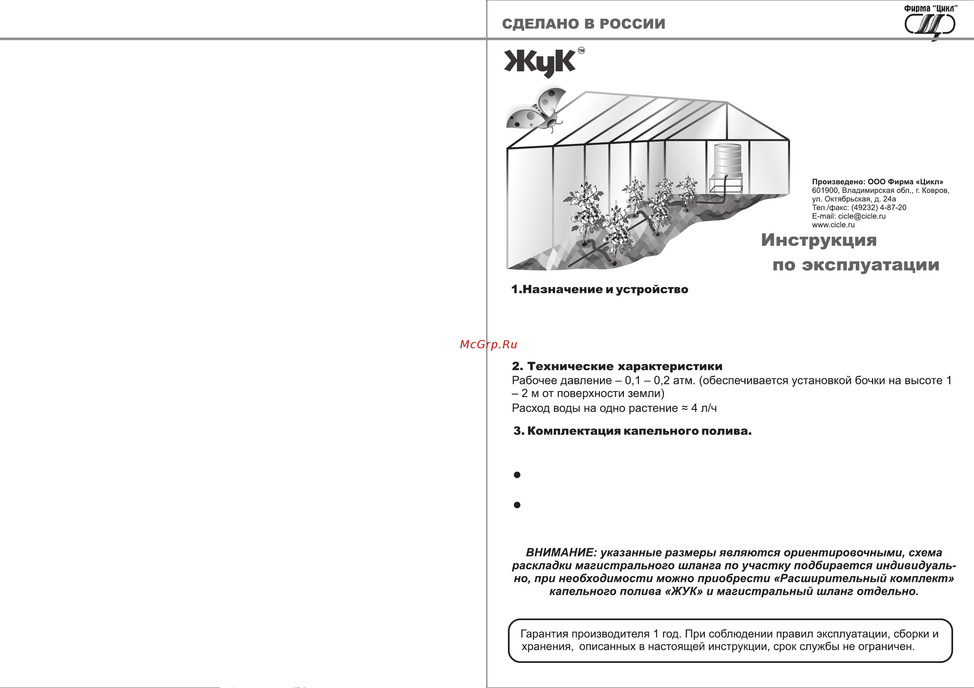 Жук от емкости 4607156364732 Инструкция к Cicle 601900122 онлайн