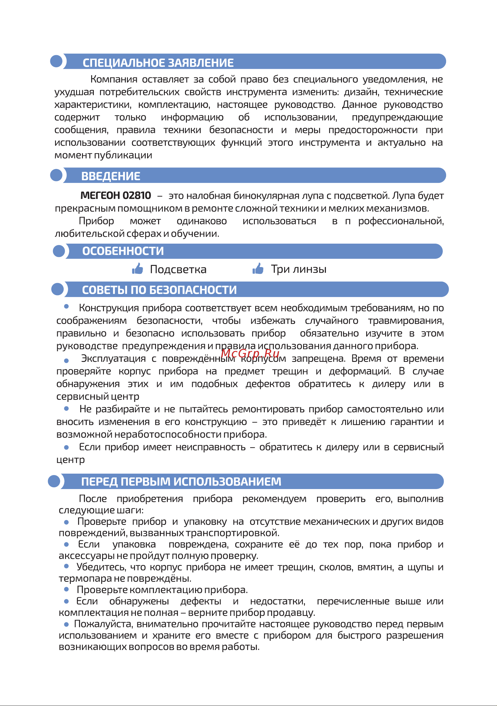 МЕГЕОН 02810 к0000011687 Инструкция онлайн [2/4] 838138