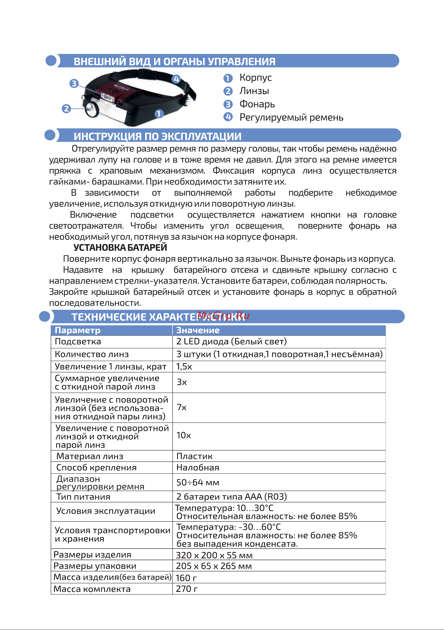 МЕГЕОН 02810 к0000011687 Инструкция онлайн [3/4] 838138