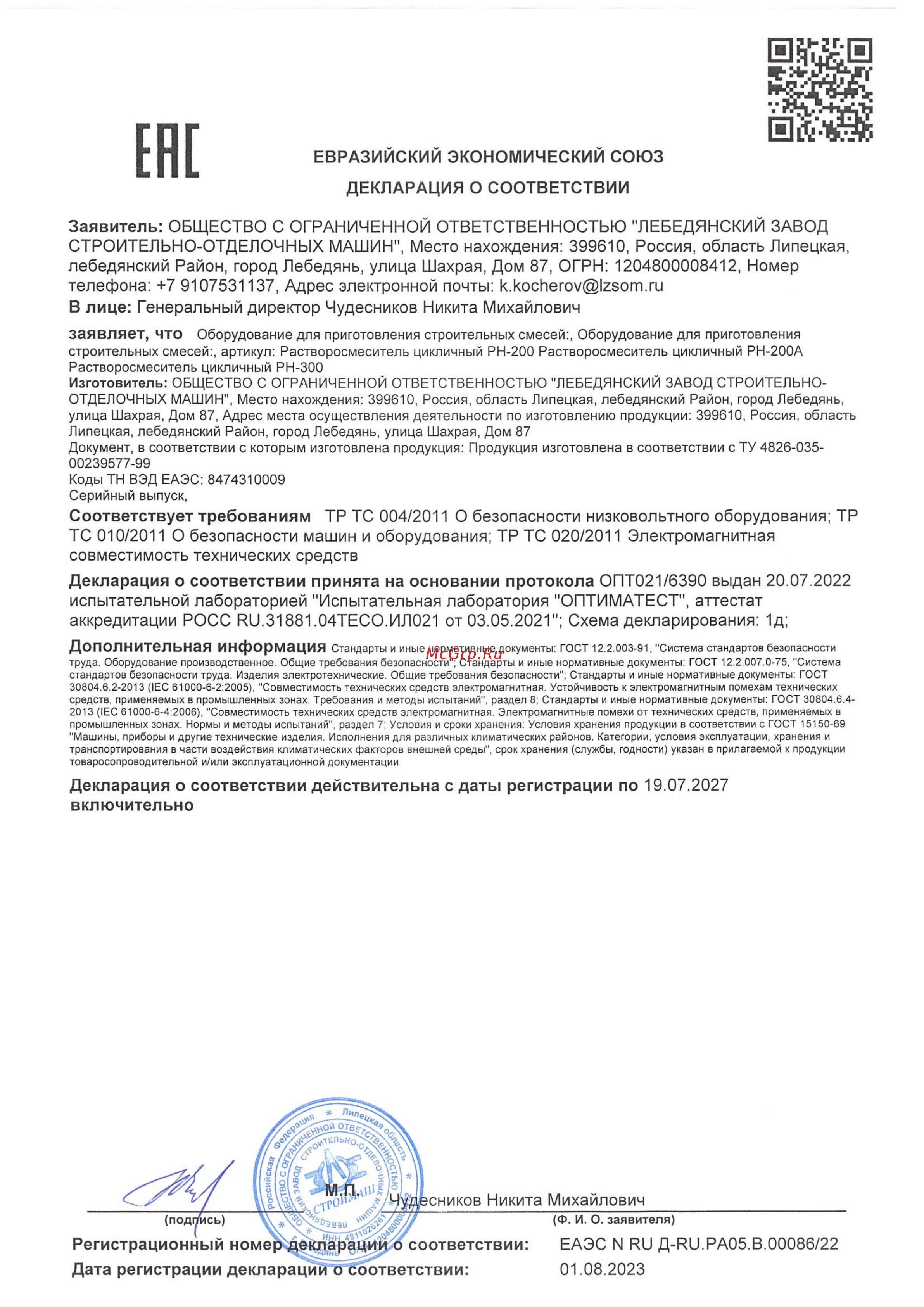 СТРОЙМАШ РН-300 11037 Инструкция онлайн