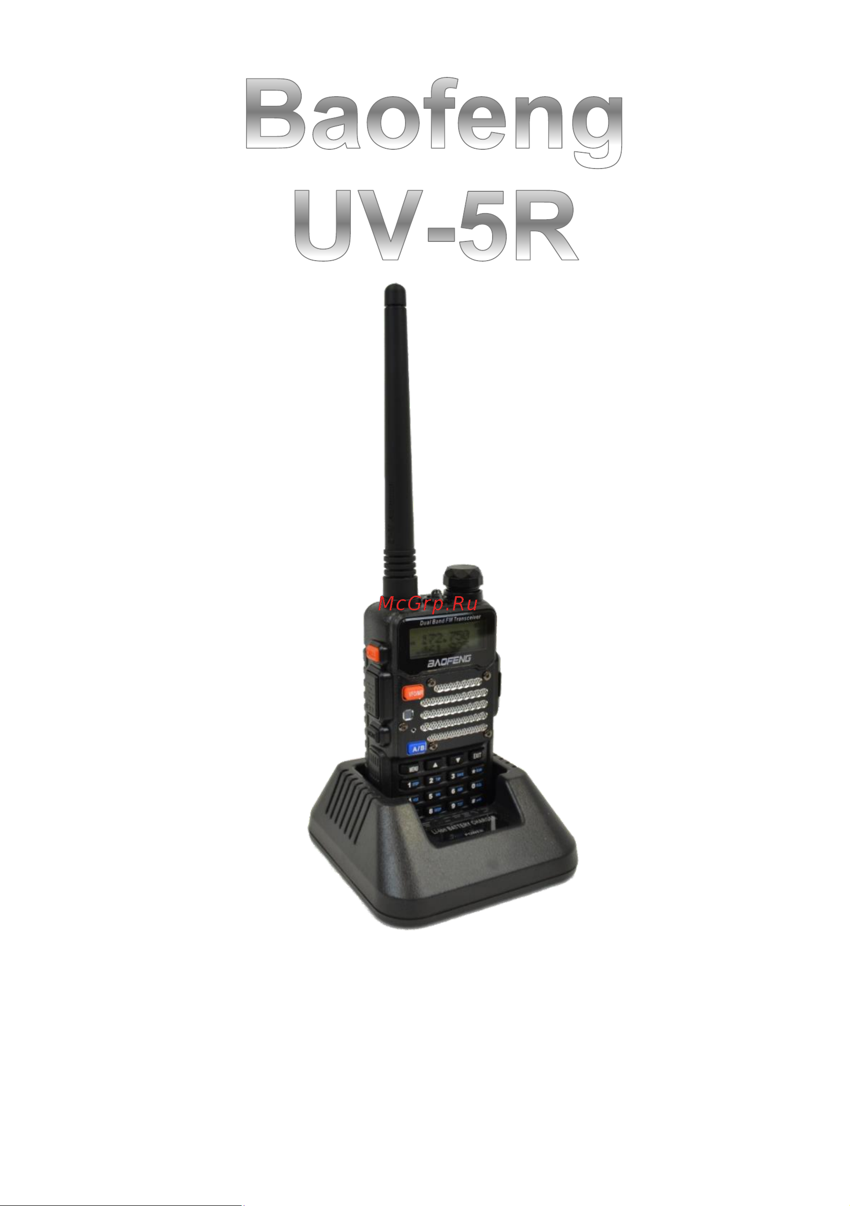 Baofeng UV-5R 1800мАч, 8W 00029186 Инструкция онлайн