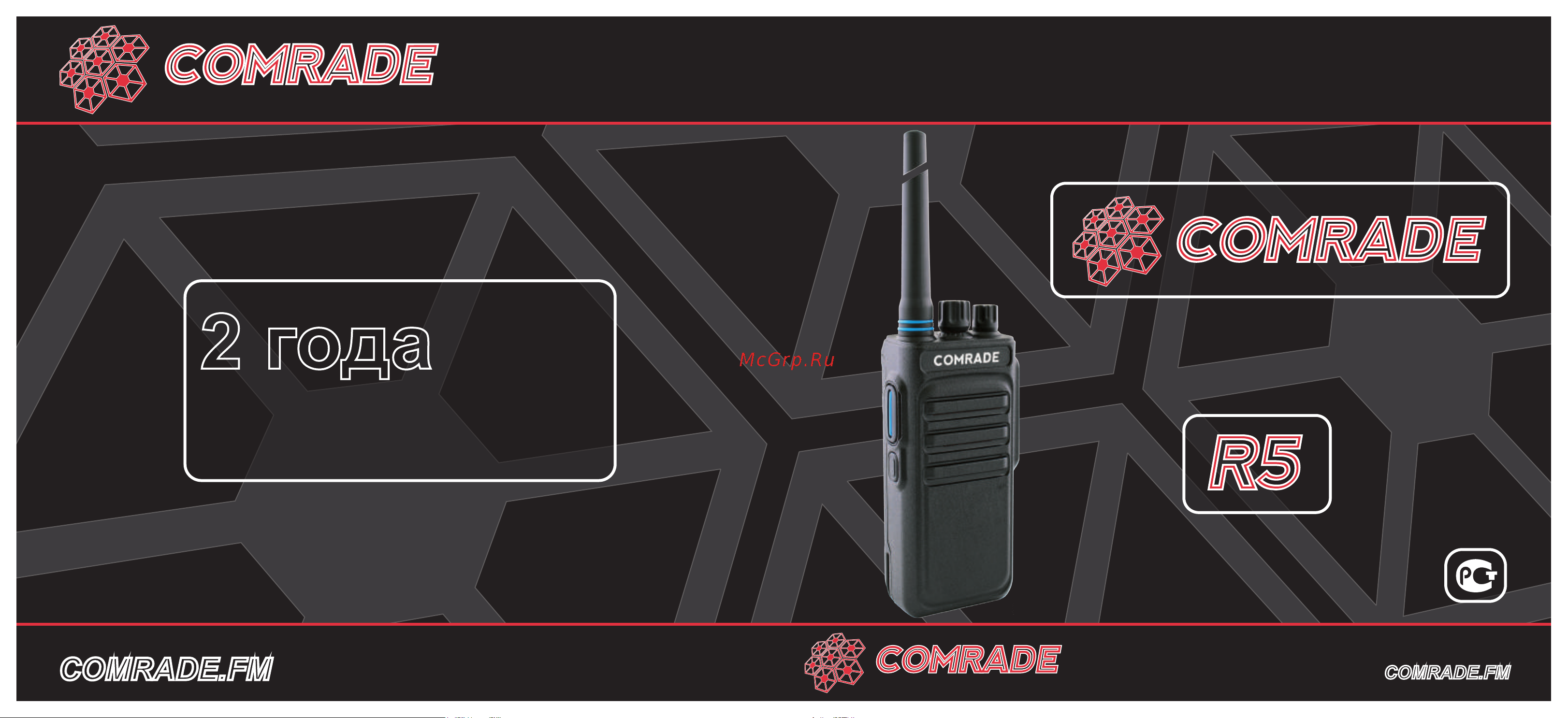 Comrade R5 Инструкция к Comrade R5 онлайн