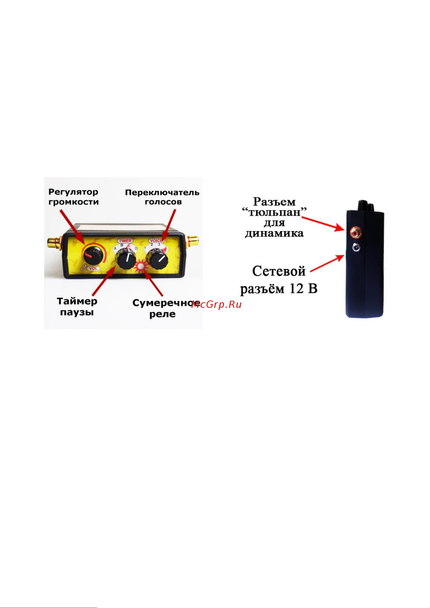 Коршун Korshun-8 от мелких и врановых птиц с 1 динамиком 8 Руководство по эксплуатации онлайн [2/4] 838192