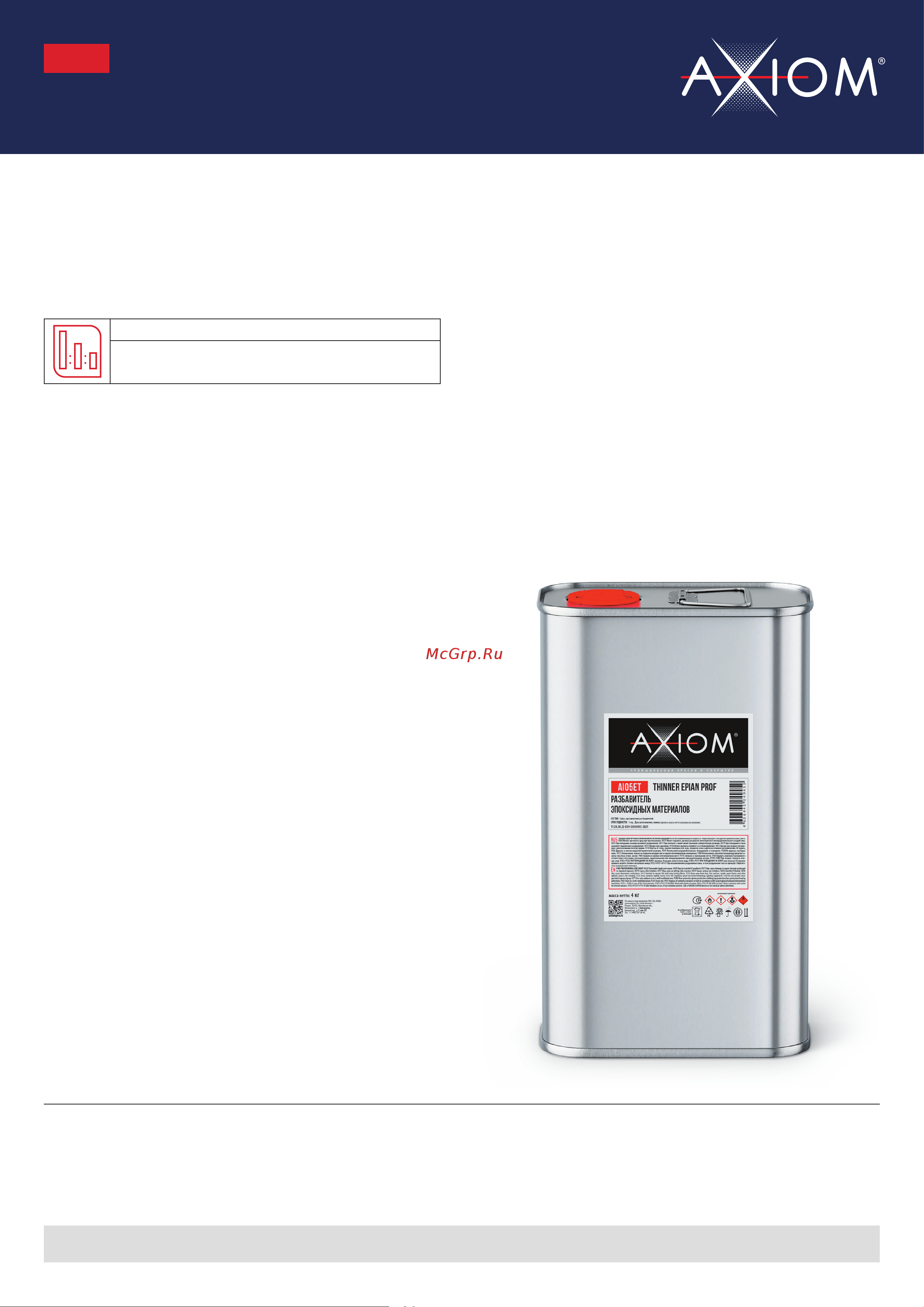 Axiom Thinner Epian Prof 4 кг AI05ET Лист технической информации онлайн