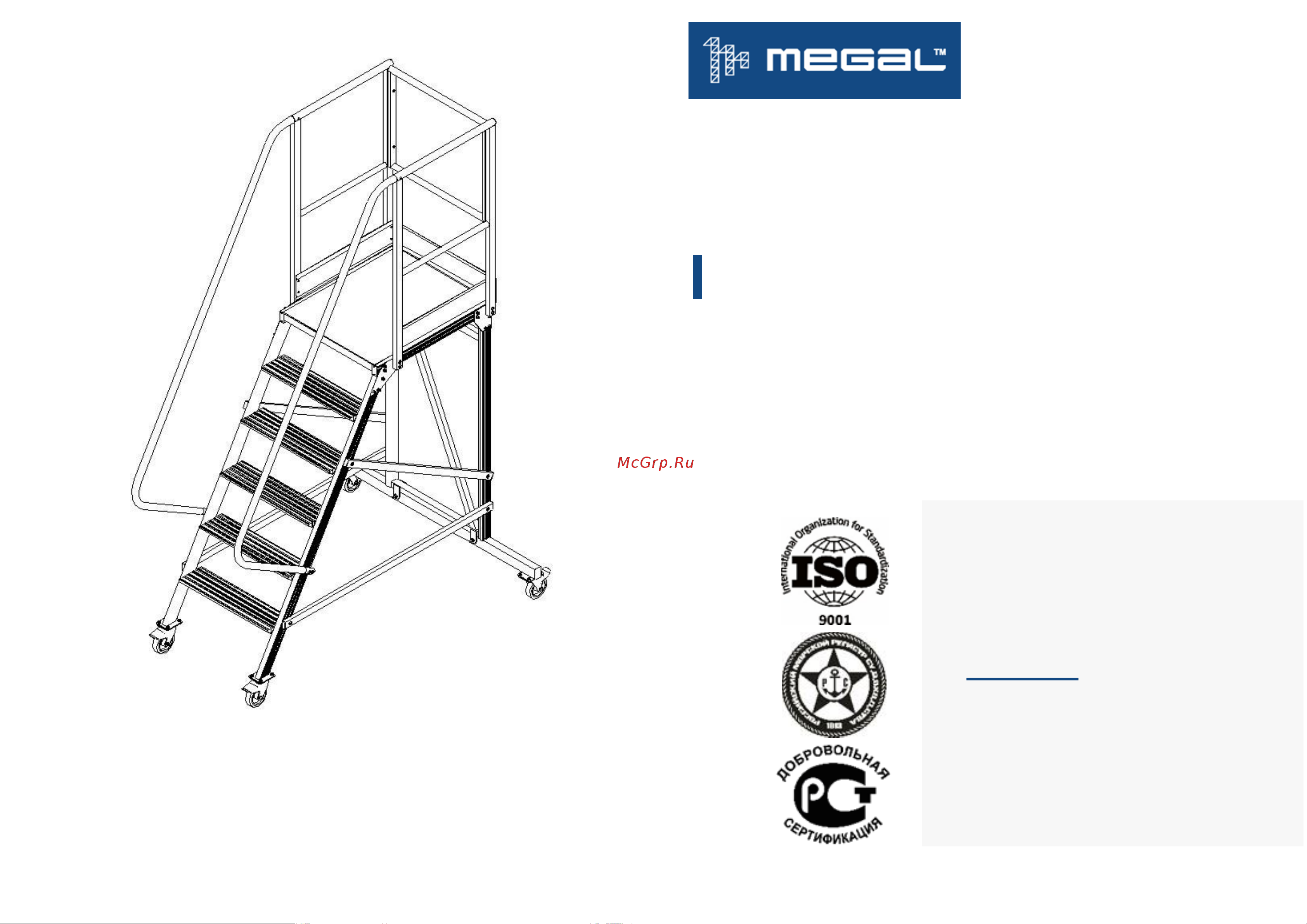 MEGAL ВС-1.65 150 кг 4687201843573 Инструкция онлайн