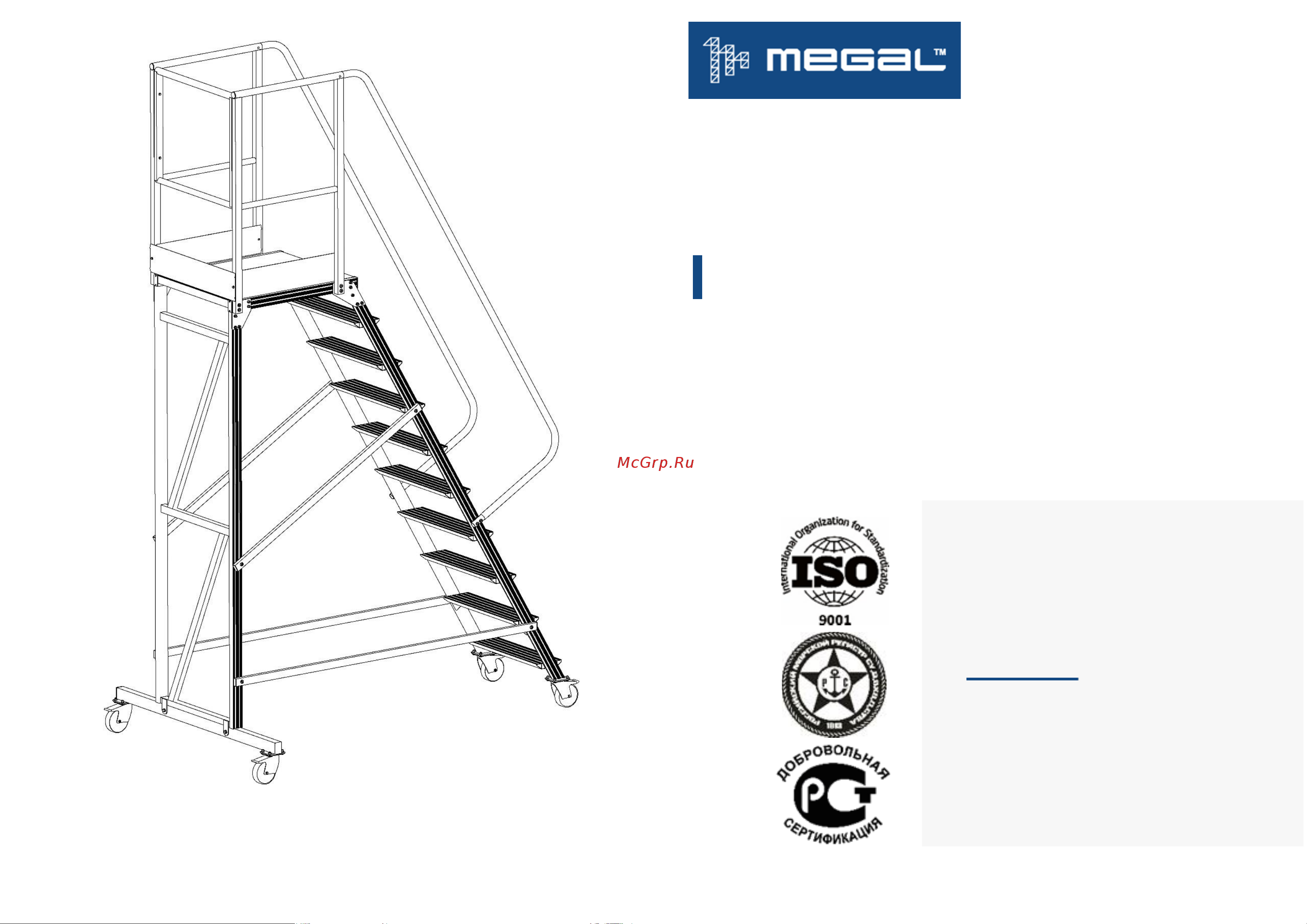 MEGAL ВС-2.5 150 кг 4687201843603 Инструкция онлайн