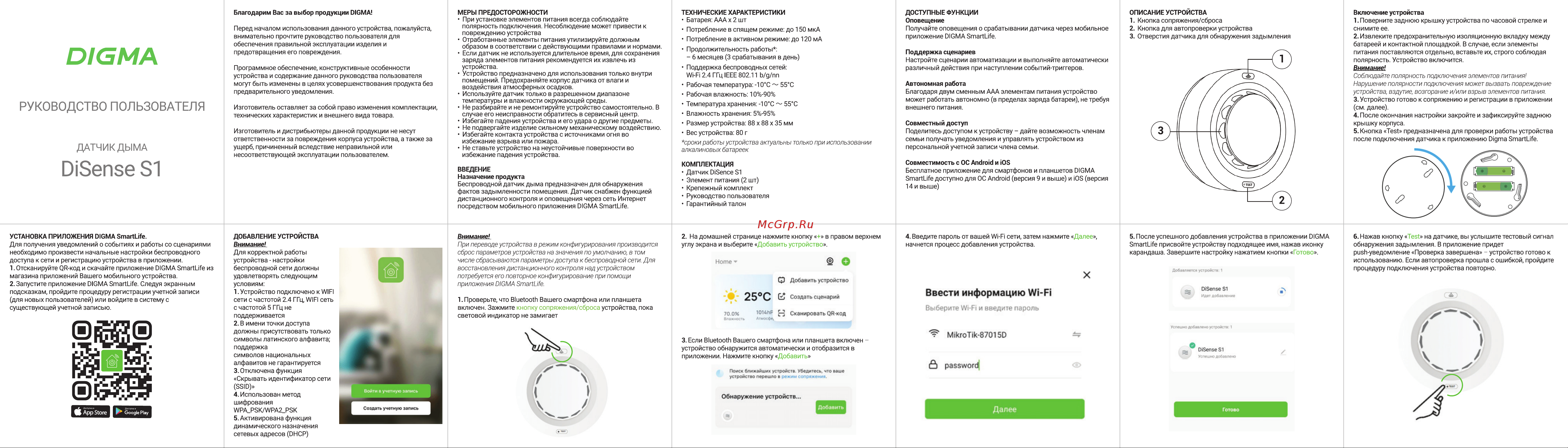 Digma DiSense S1 Инструкция по эксплуатации онлайн