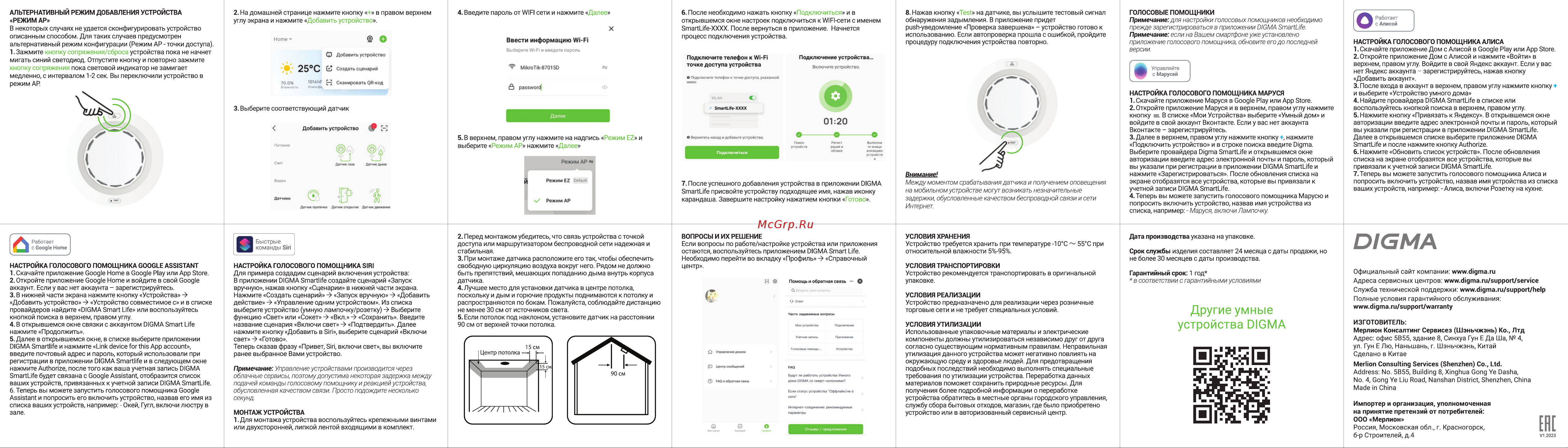 Digma DiSense S1 Инструкция по эксплуатации онлайн [2/2] 838155