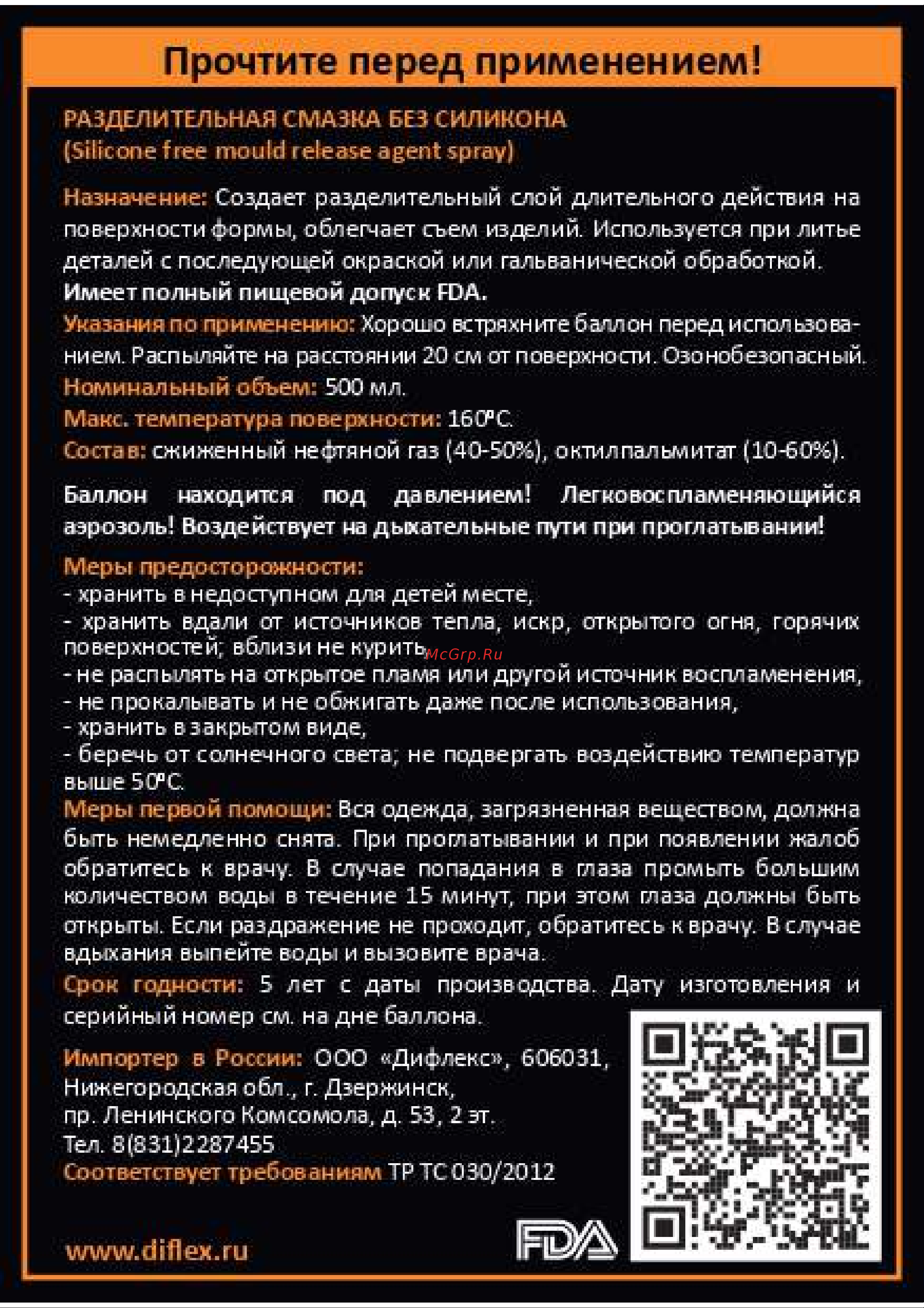 AEROFIX разделительный состав для пресс-форм, термопластов и термореактивных пластмасс, 500 мл 2915704000 Инструкция онлайн