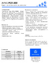 AVNG РСЛ-300, 10 кг, канистра 4673745868127 Инструкция к товару