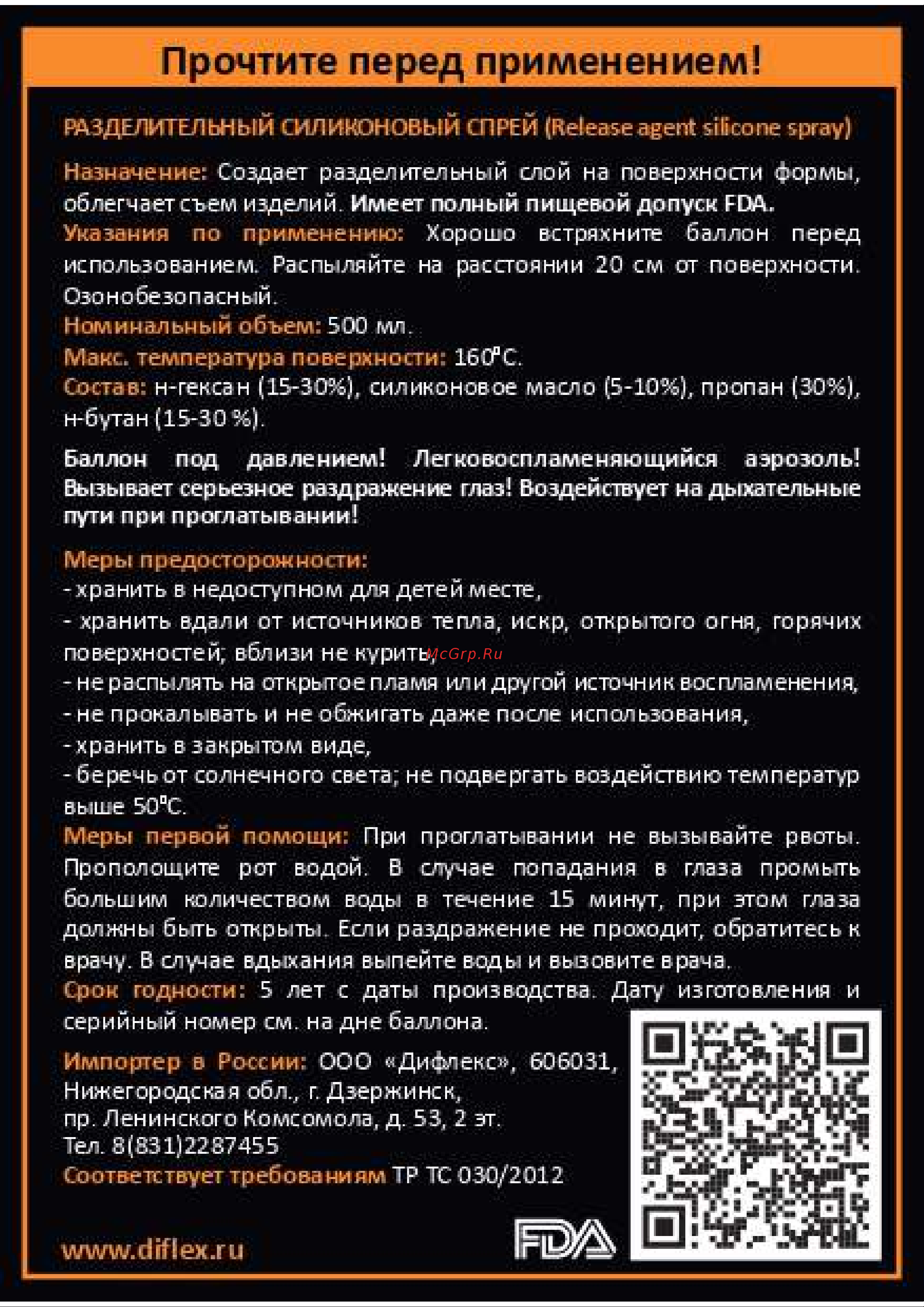 AEROFIX 500 мл 8680445751754 Инструкция онлайн