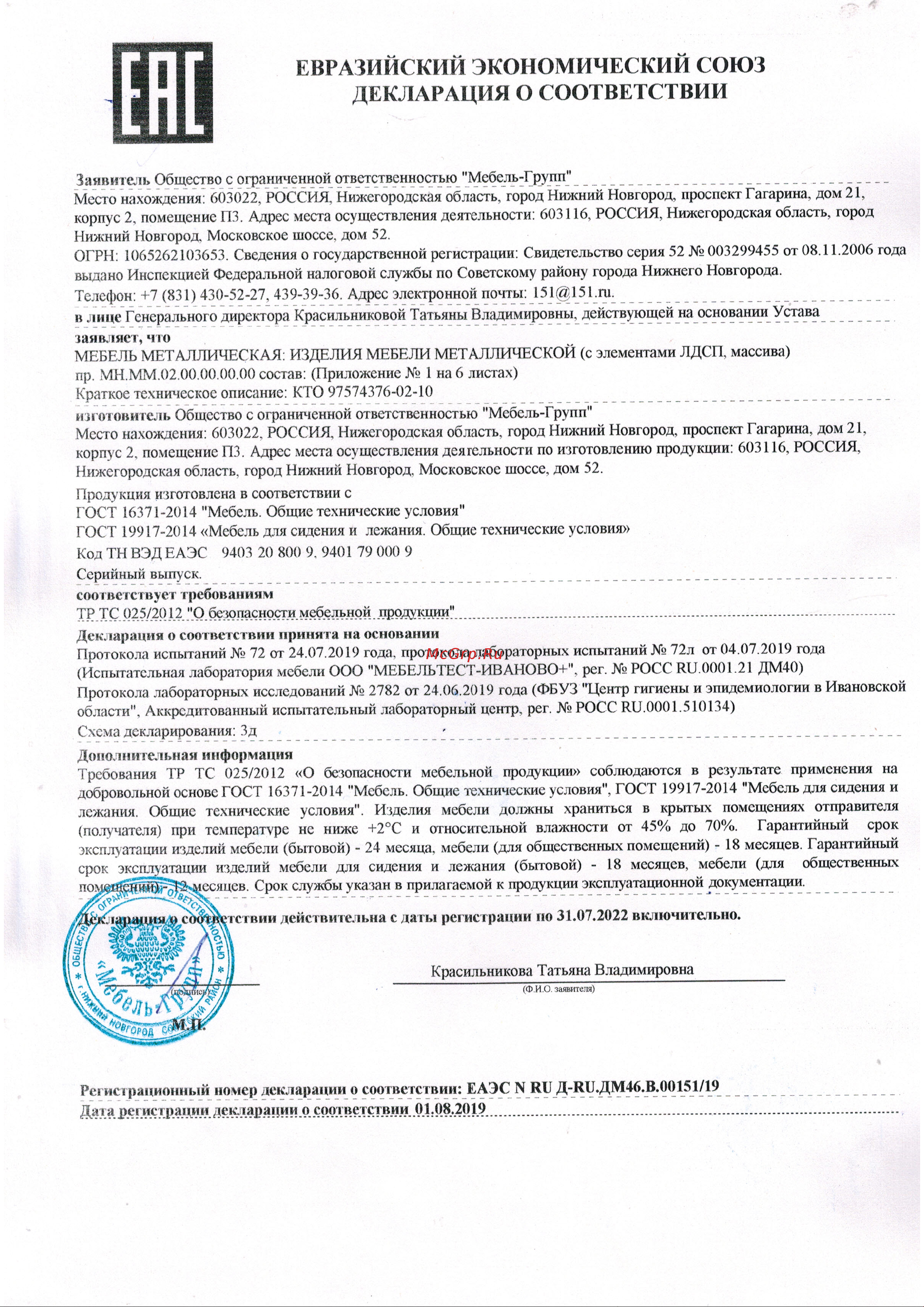 ROMMEL столешница из н/ж, 1800x550x870 мм 00014681 Декларация о соответствии онлайн