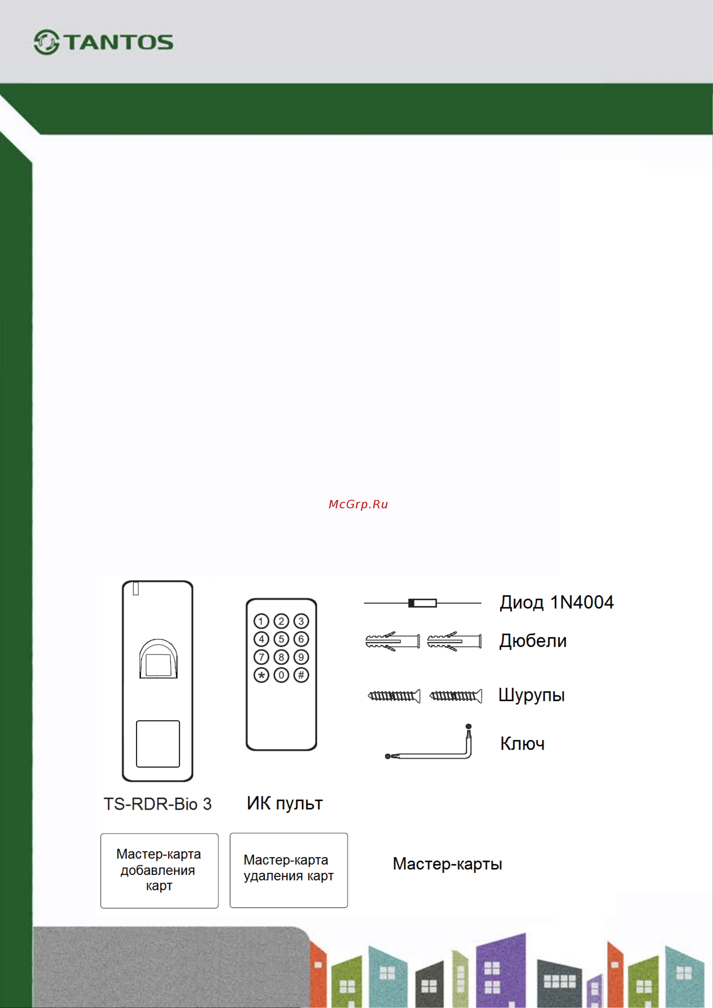 Tantos 3 00-00096077 Инструкция онлайн [3/14] 838268