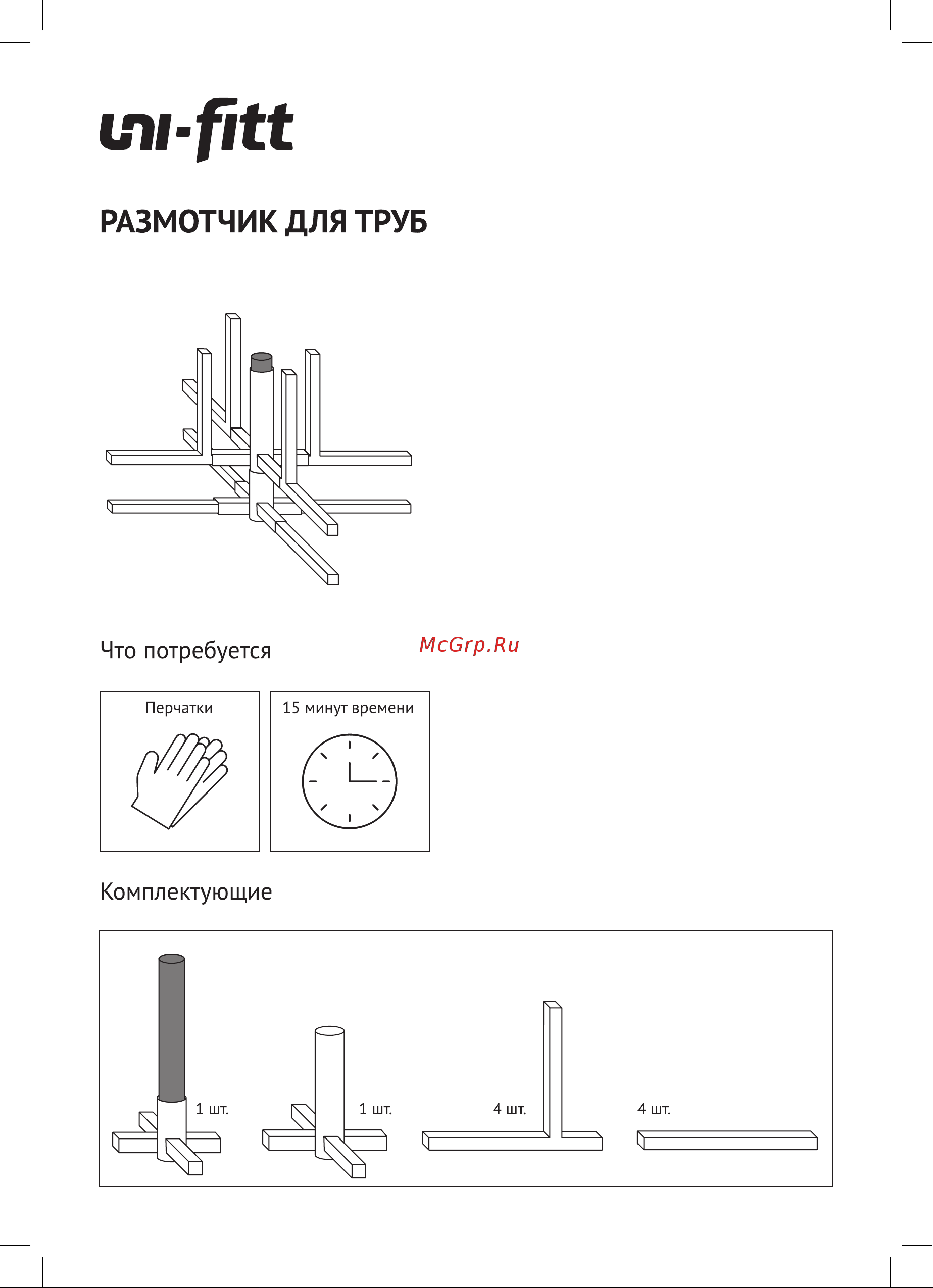 Uni-Fitt в бухтах 980U5000 Инструкция к Uni-Fitt 980U5000 онлайн