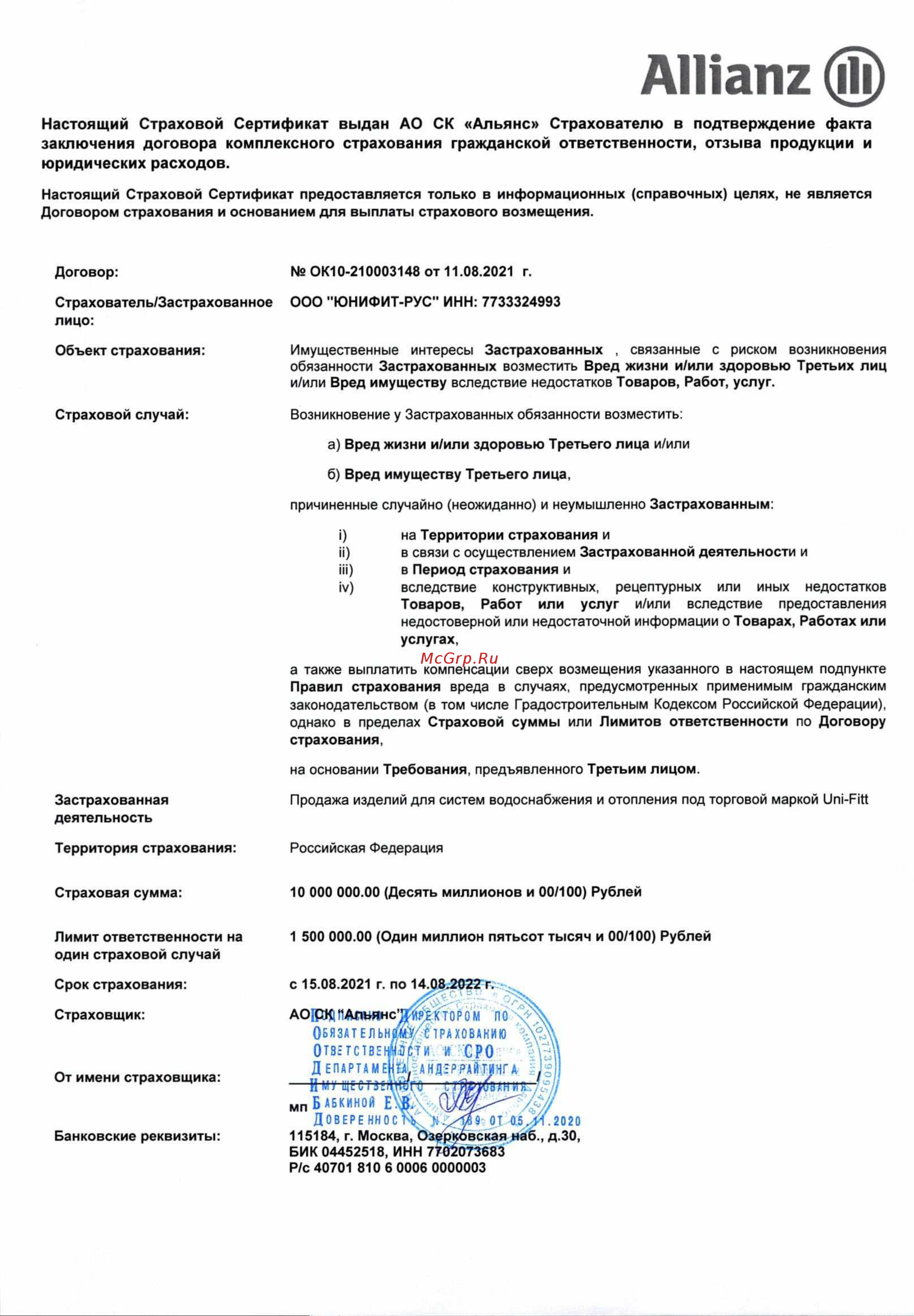 Uni-Fitt 980P5000 Свидетельство онлайн