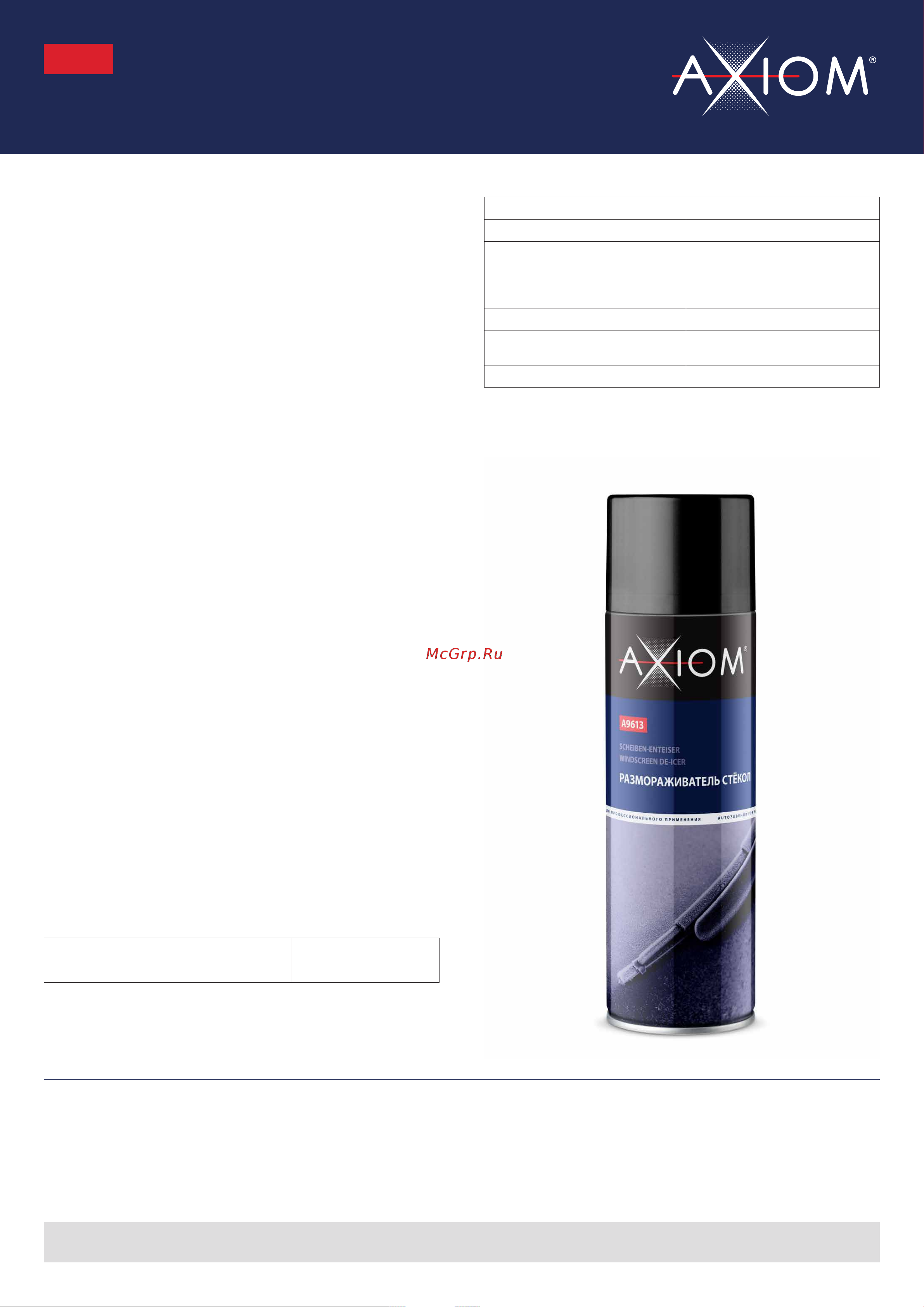 Axiom 650 мл a9613 Инструкция к AXIOM a9613 онлайн
