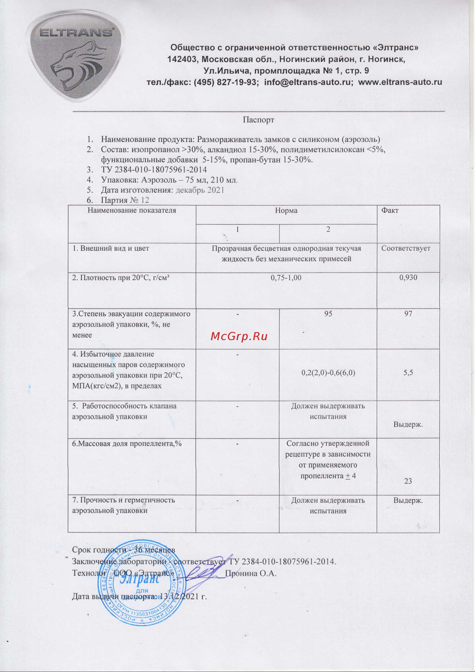 ELTRANS аэрозоль, 210 мл EL-0603.01 Инструкция онлайн