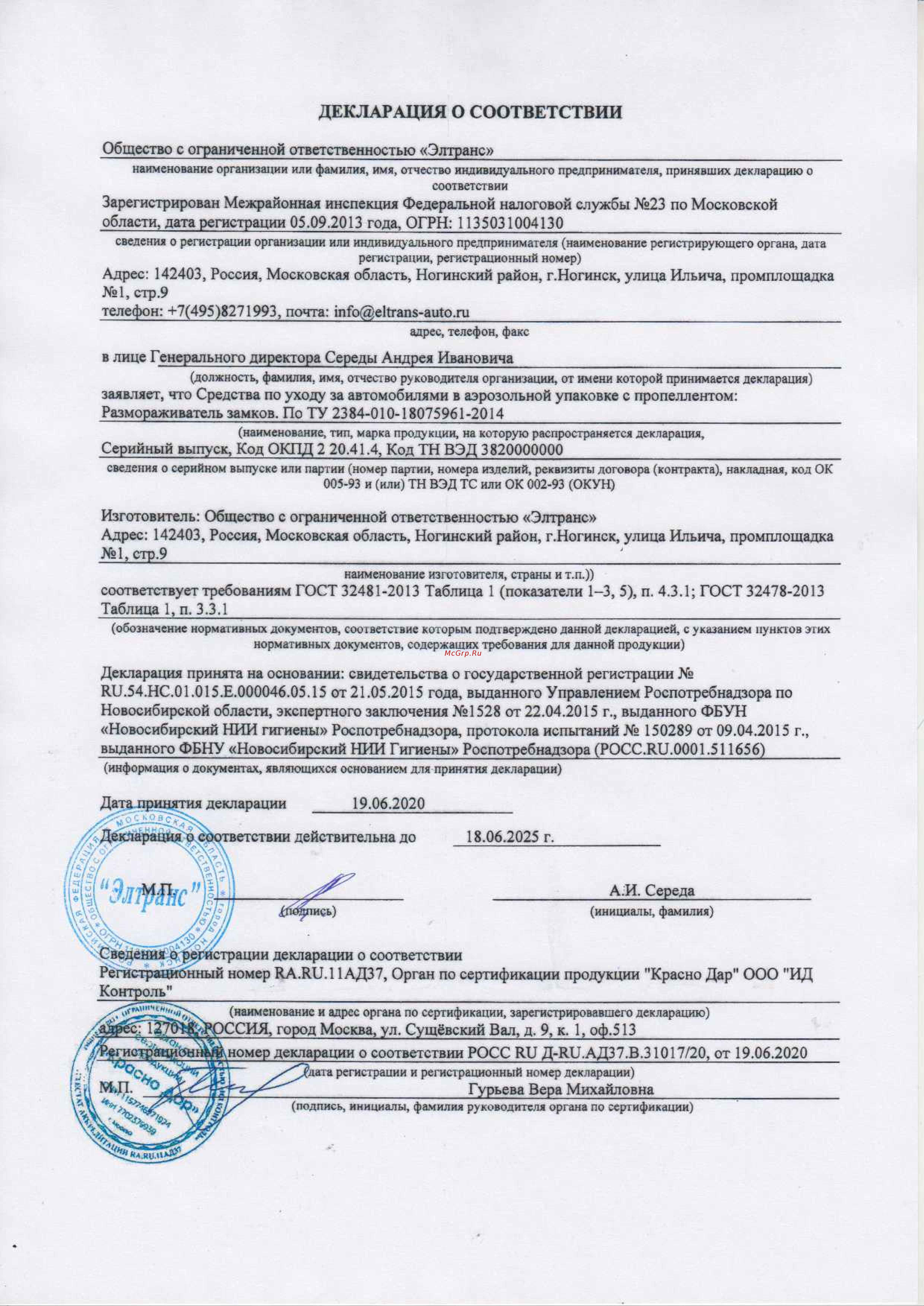 ELTRANS аэрозоль, 210 мл EL-0603.01 Инструкция онлайн