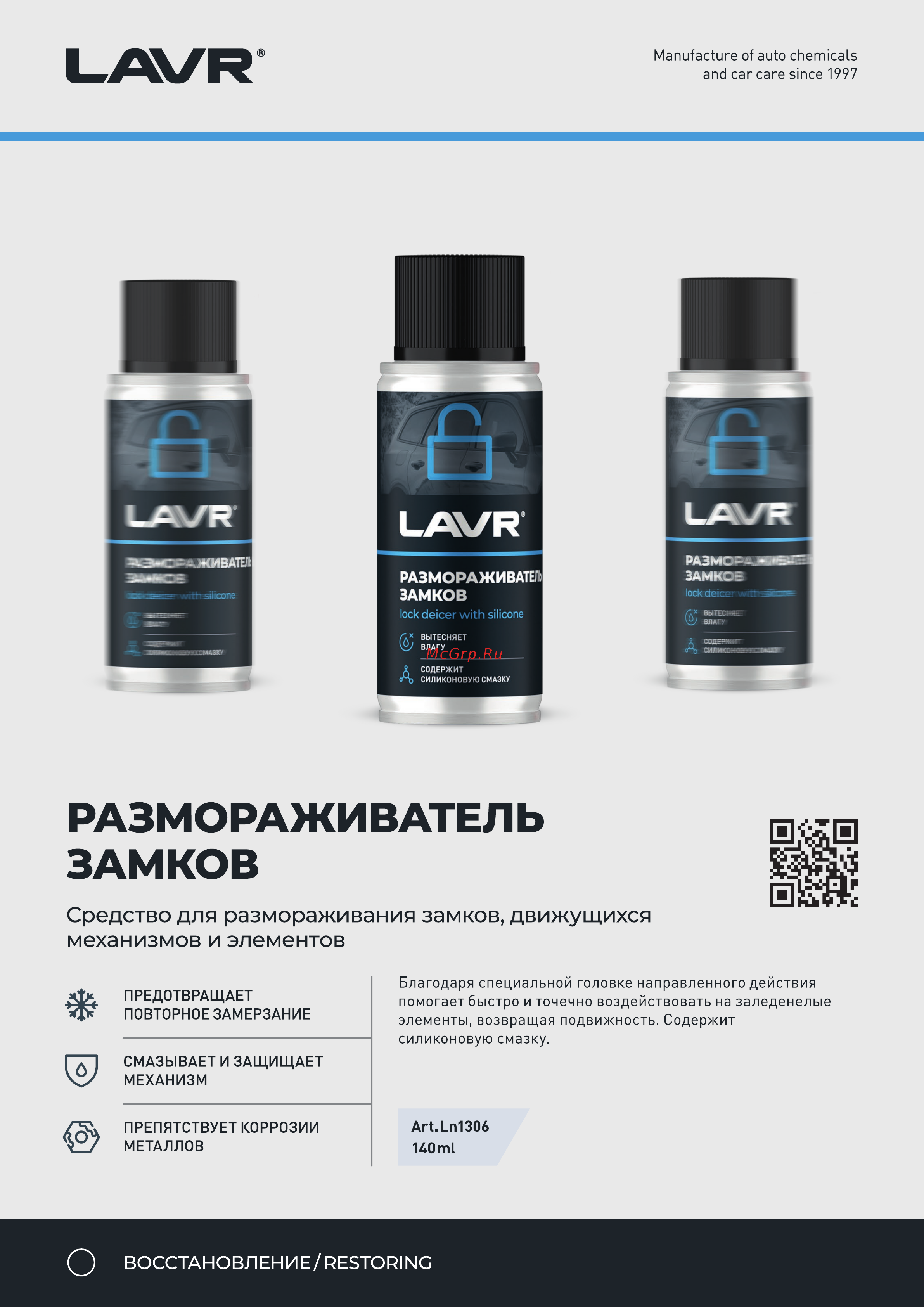 LAVR 140 мл Ln1306 Листовка онлайн
