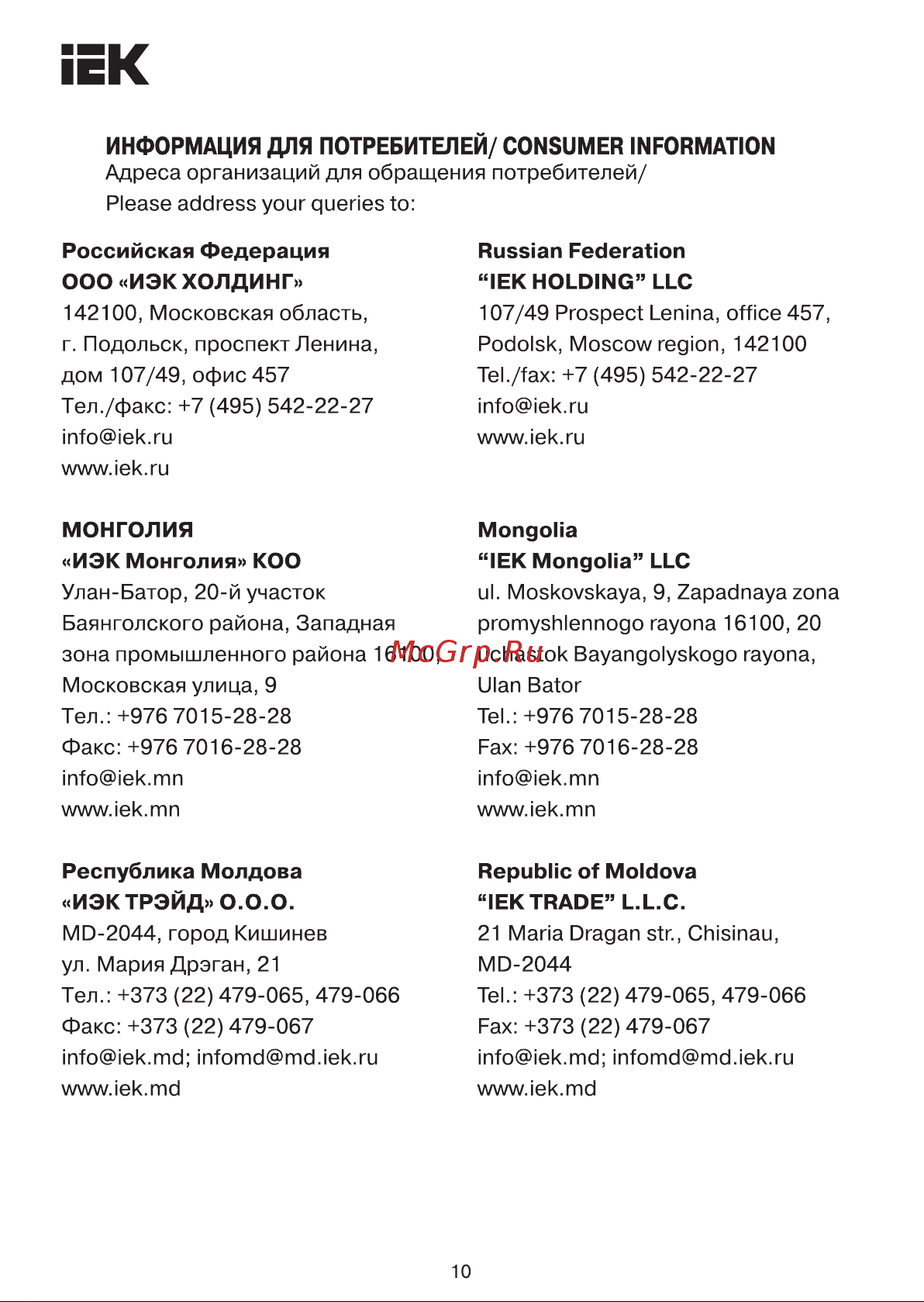 Iek ОПС1-C, 3P, ИЭК, MOP20-3-C Инструкция к товару онлайн [10/11] 838344