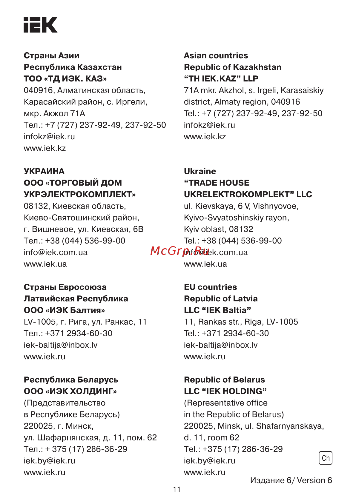 Iek ОПС1-C, 1P, ИЭК, MOP20-1-C Инструкция к товару онлайн [11/11] 838342